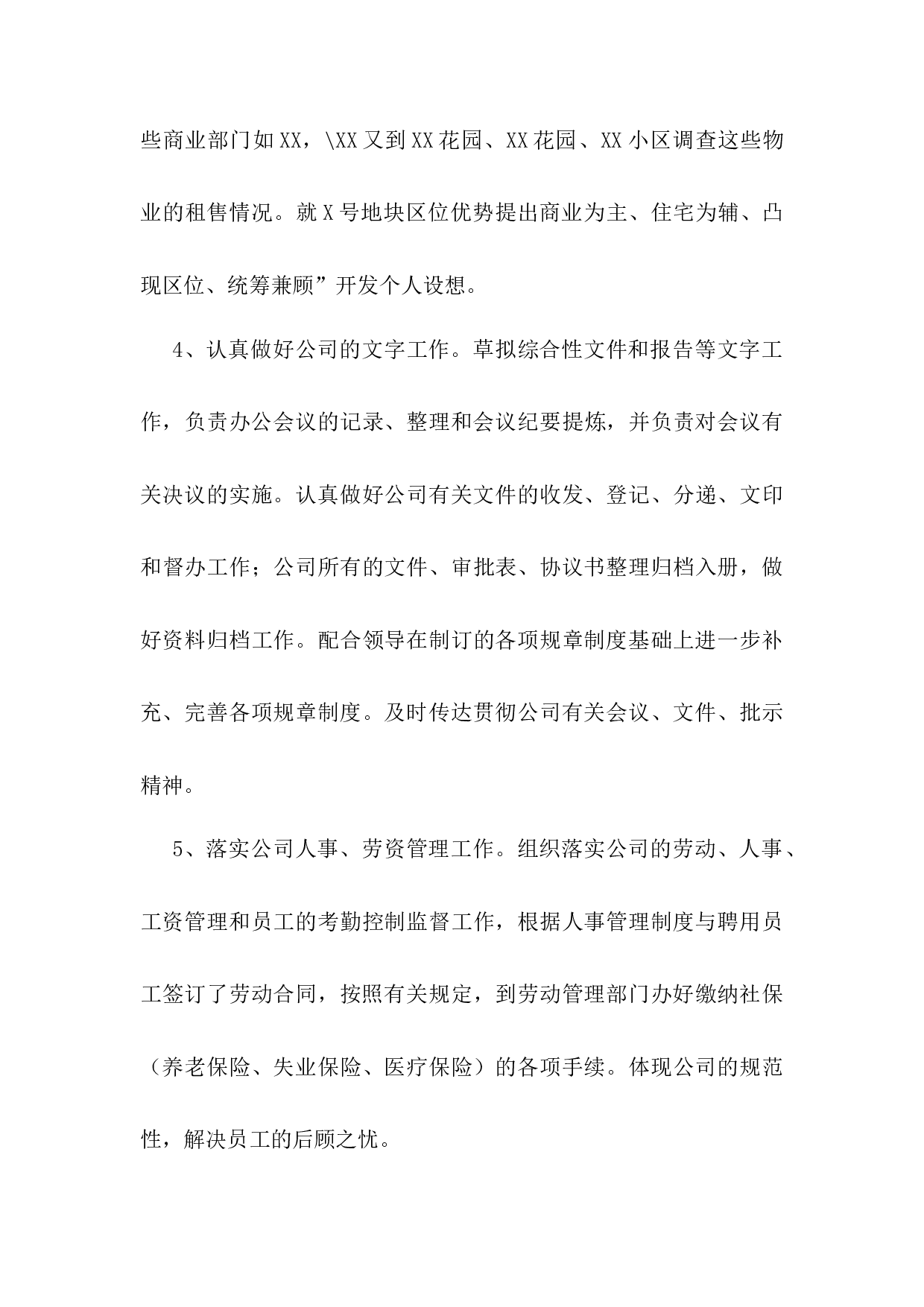 企业个人度工作总结.docx 第4页