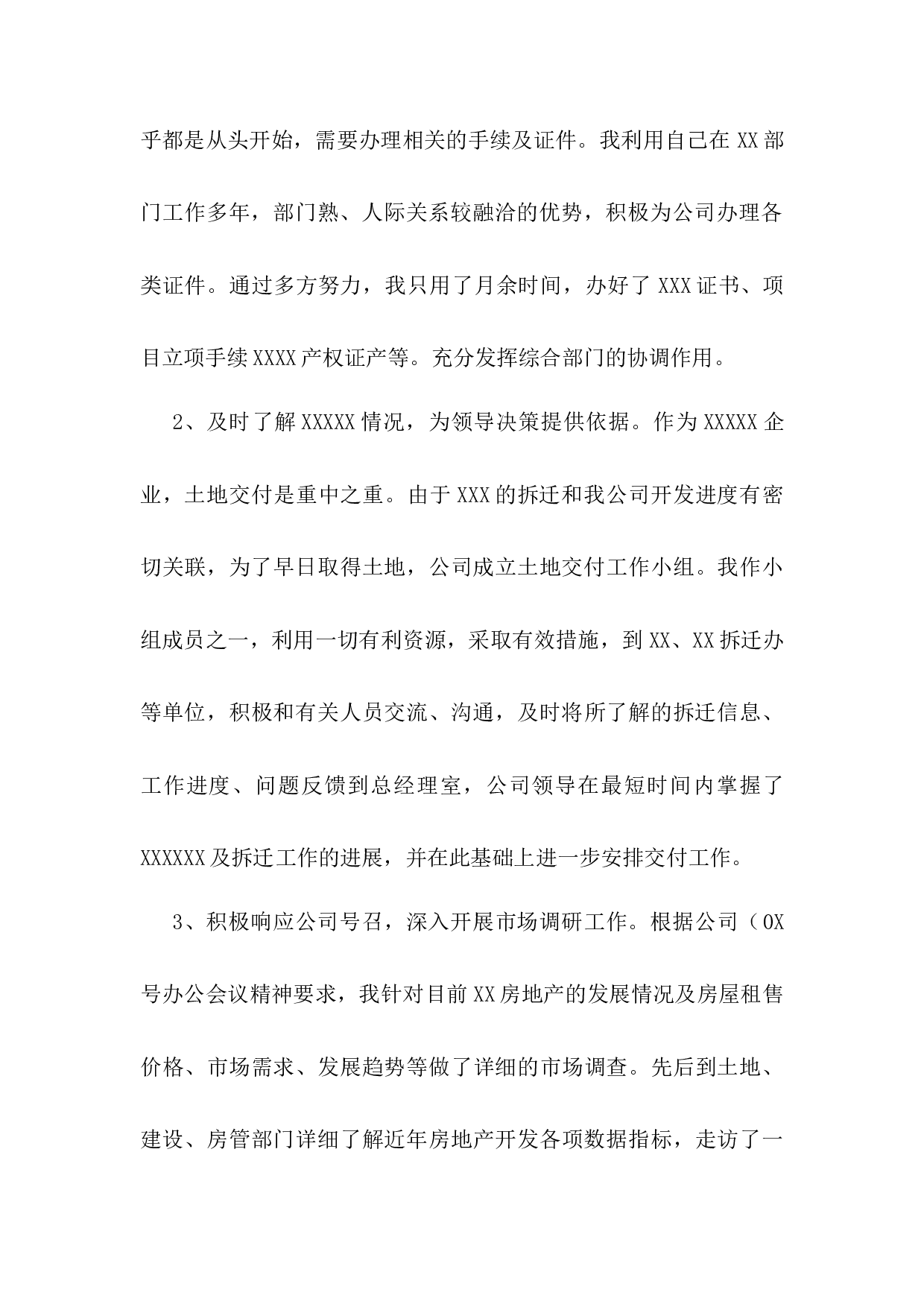 企业个人度工作总结.docx 第3页