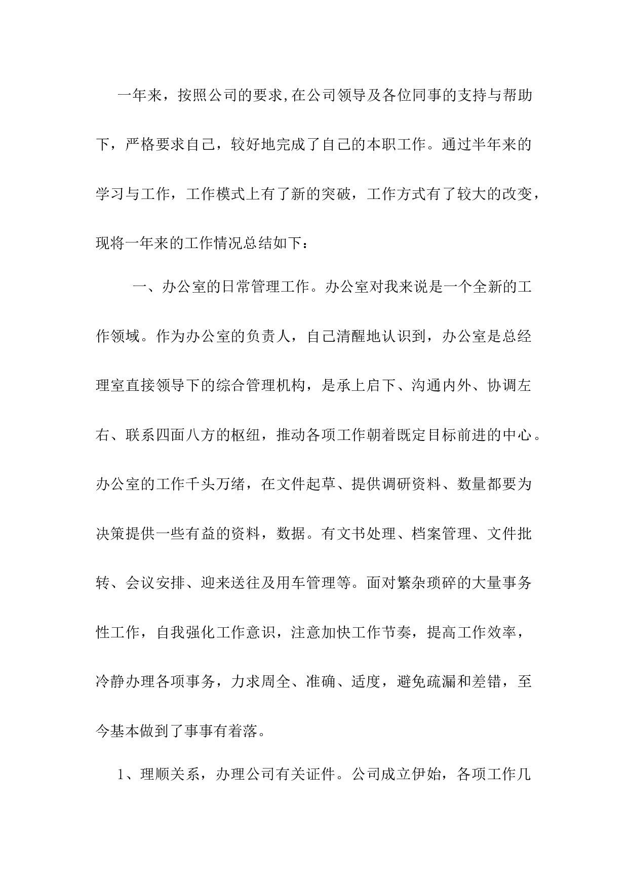 企业个人度工作总结.docx 第2页