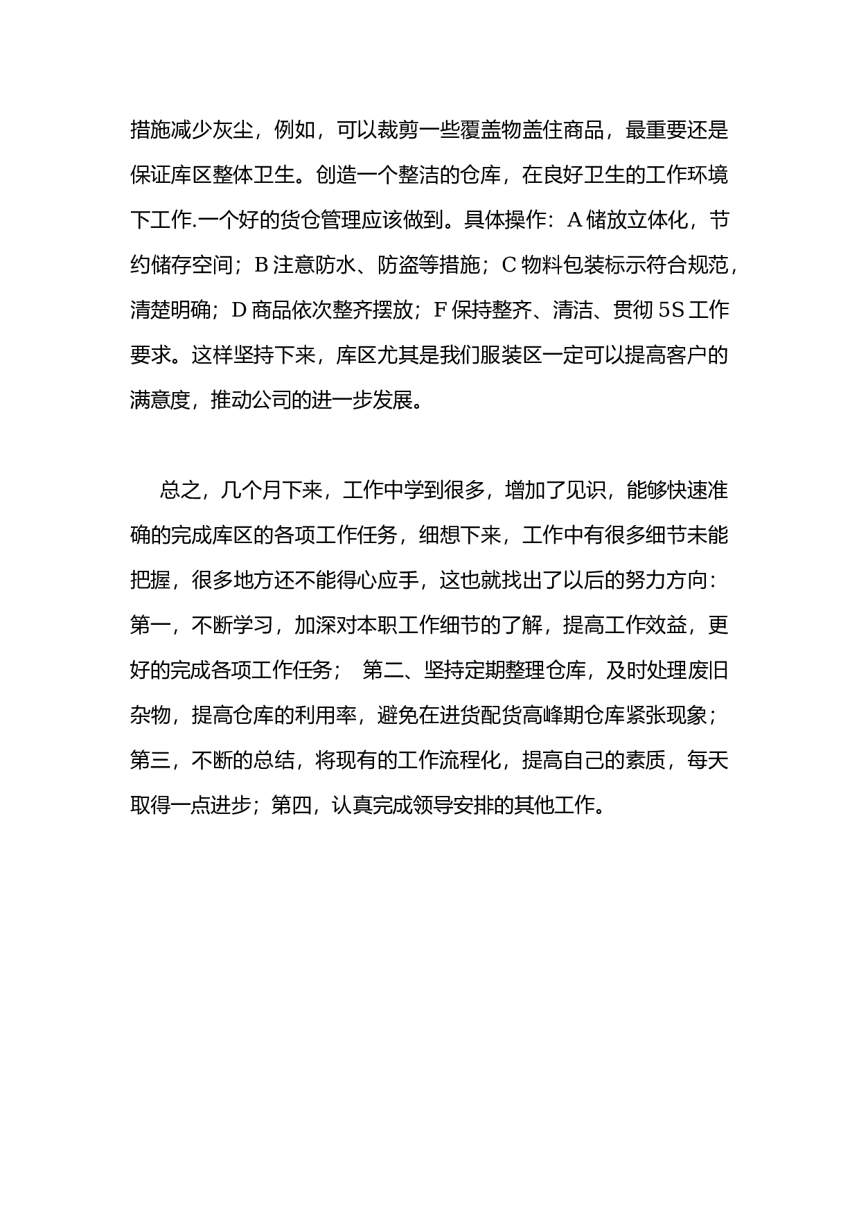 仓库管理员工作总结.docx 第4页