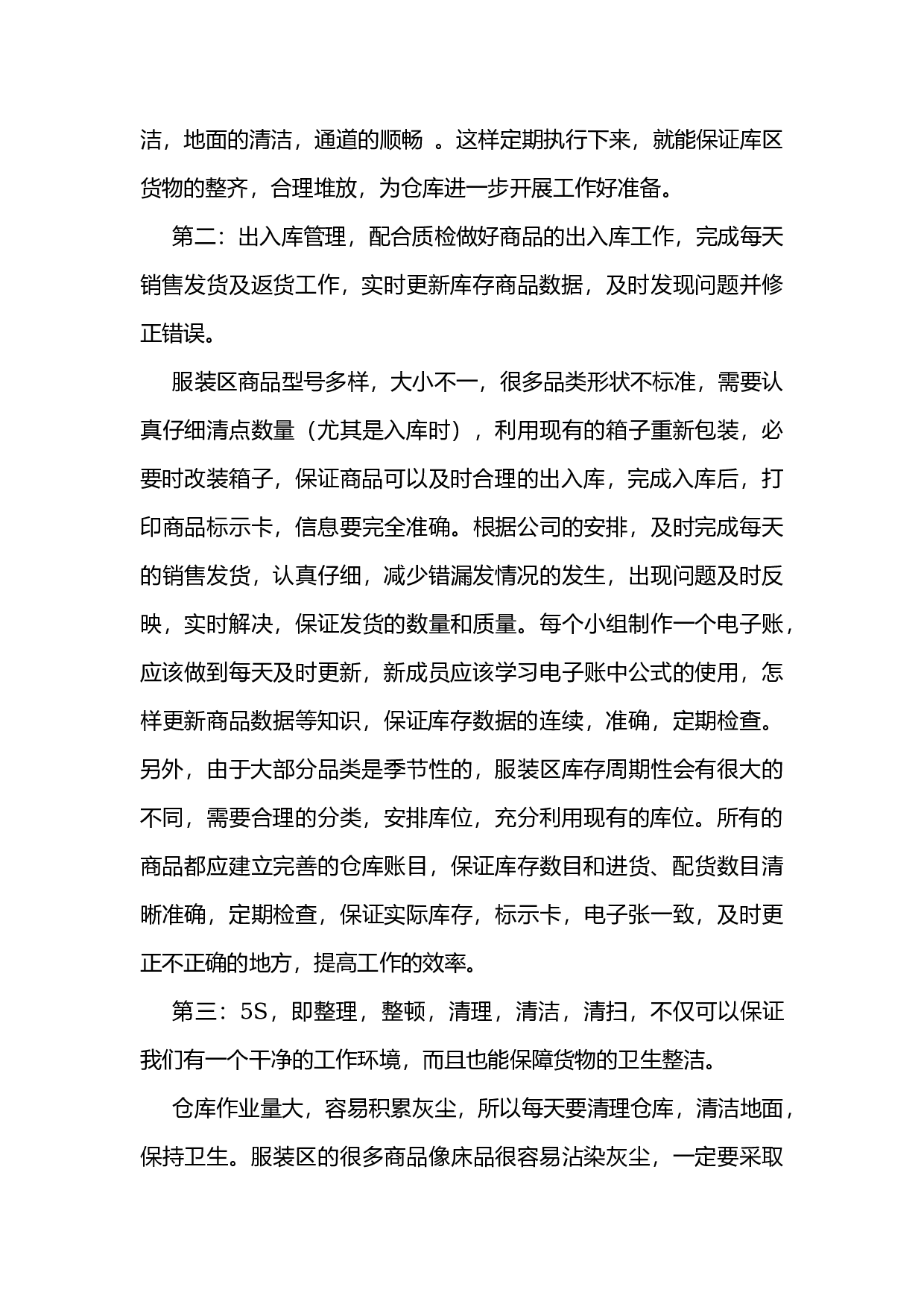 仓库管理员工作总结.docx 第3页