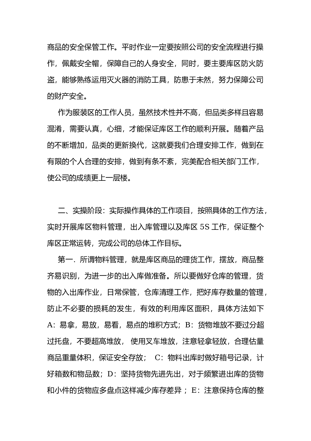 仓库管理员工作总结.docx 第2页