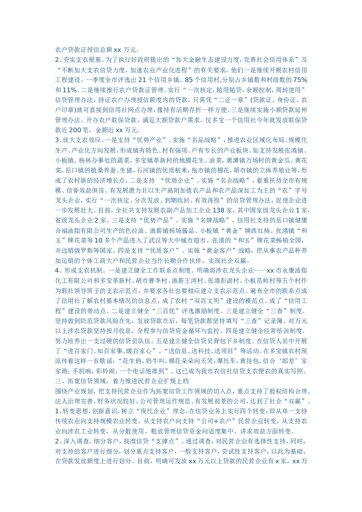 农村信用社度工作总结.doc 第2页