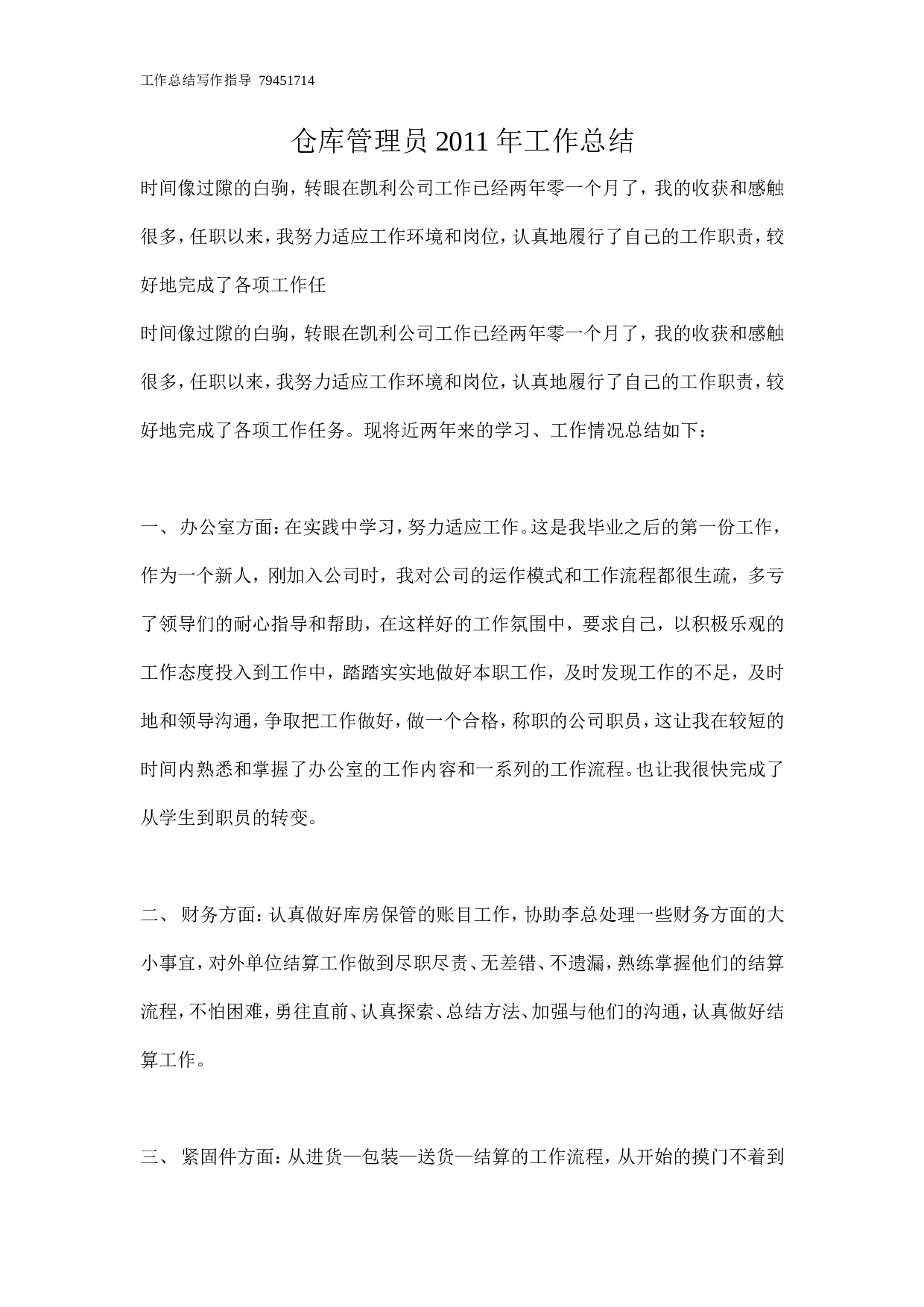 仓库管理员工作总结.doc 第1页