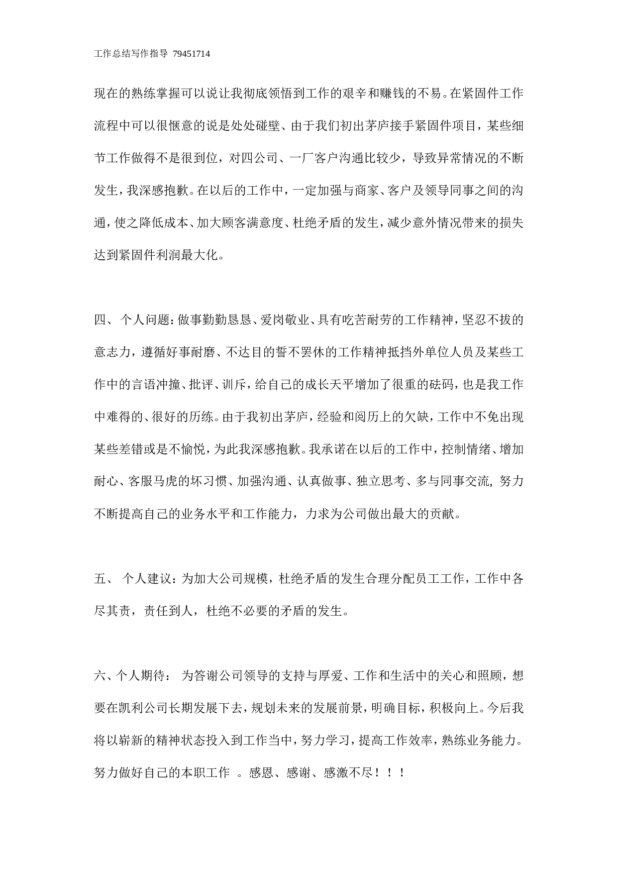 仓库管理员工作总结.doc 第2页