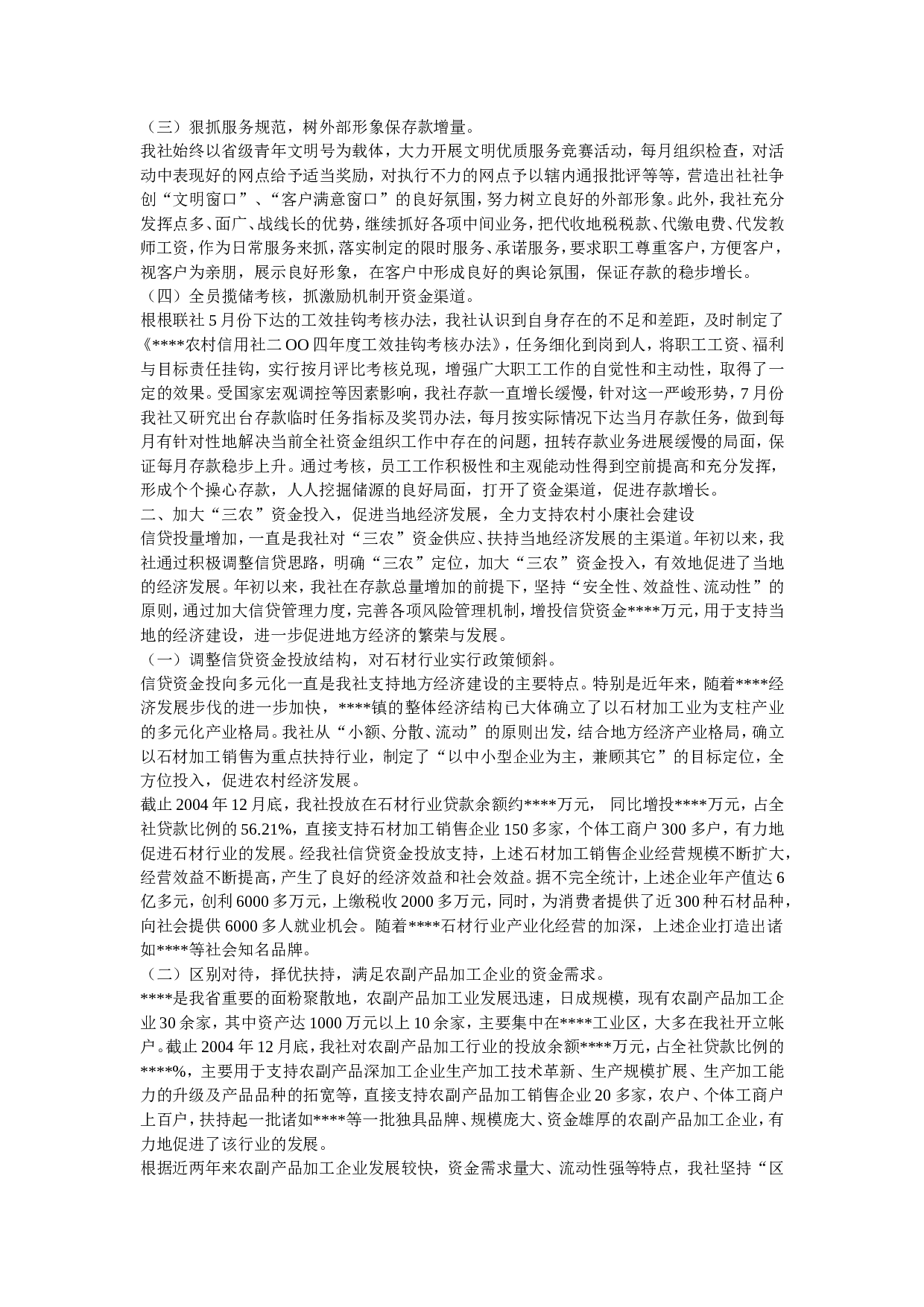 农村信用社二OO四度工作总结.doc 第2页