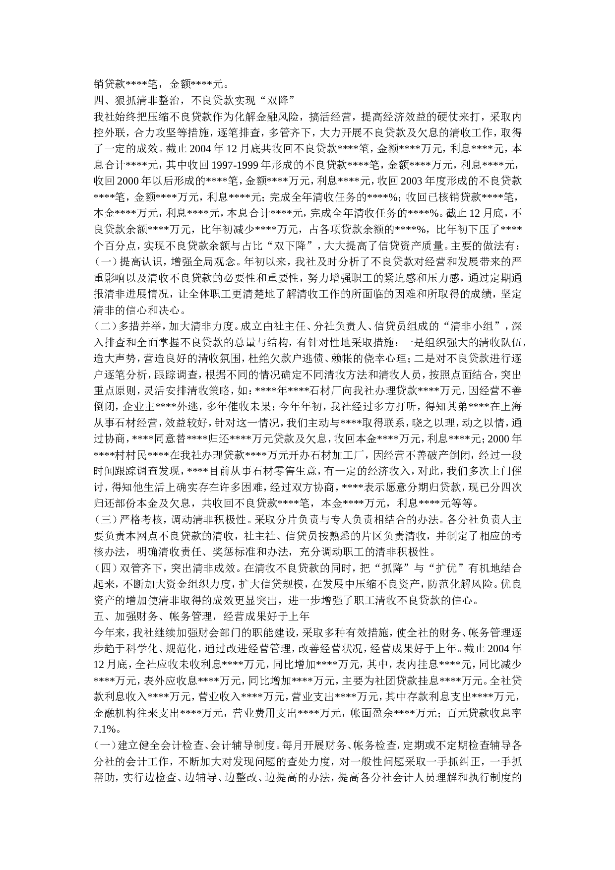 农村信用社二OO四度工作总结.doc 第4页