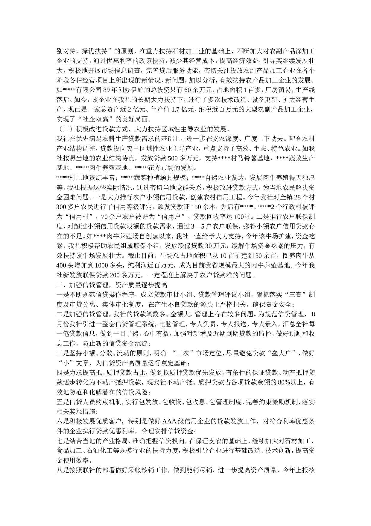 农村信用社二OO四度工作总结.doc 第3页