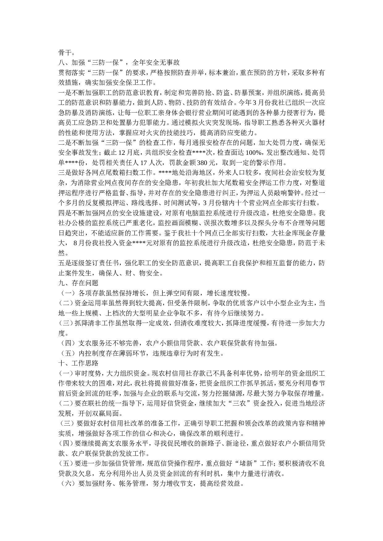 农村信用社二OO四度工作总结.doc 第6页
