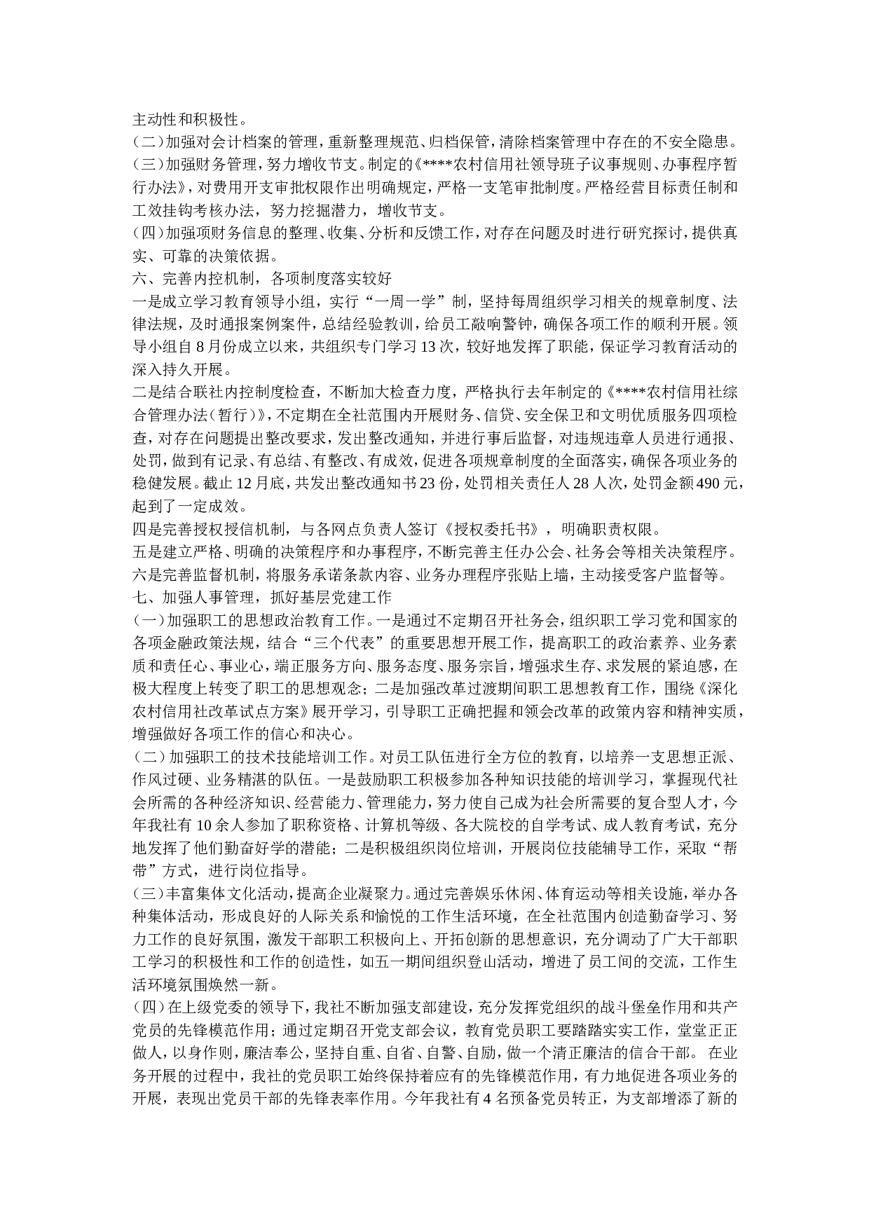 农村信用社二OO四度工作总结.doc 第5页