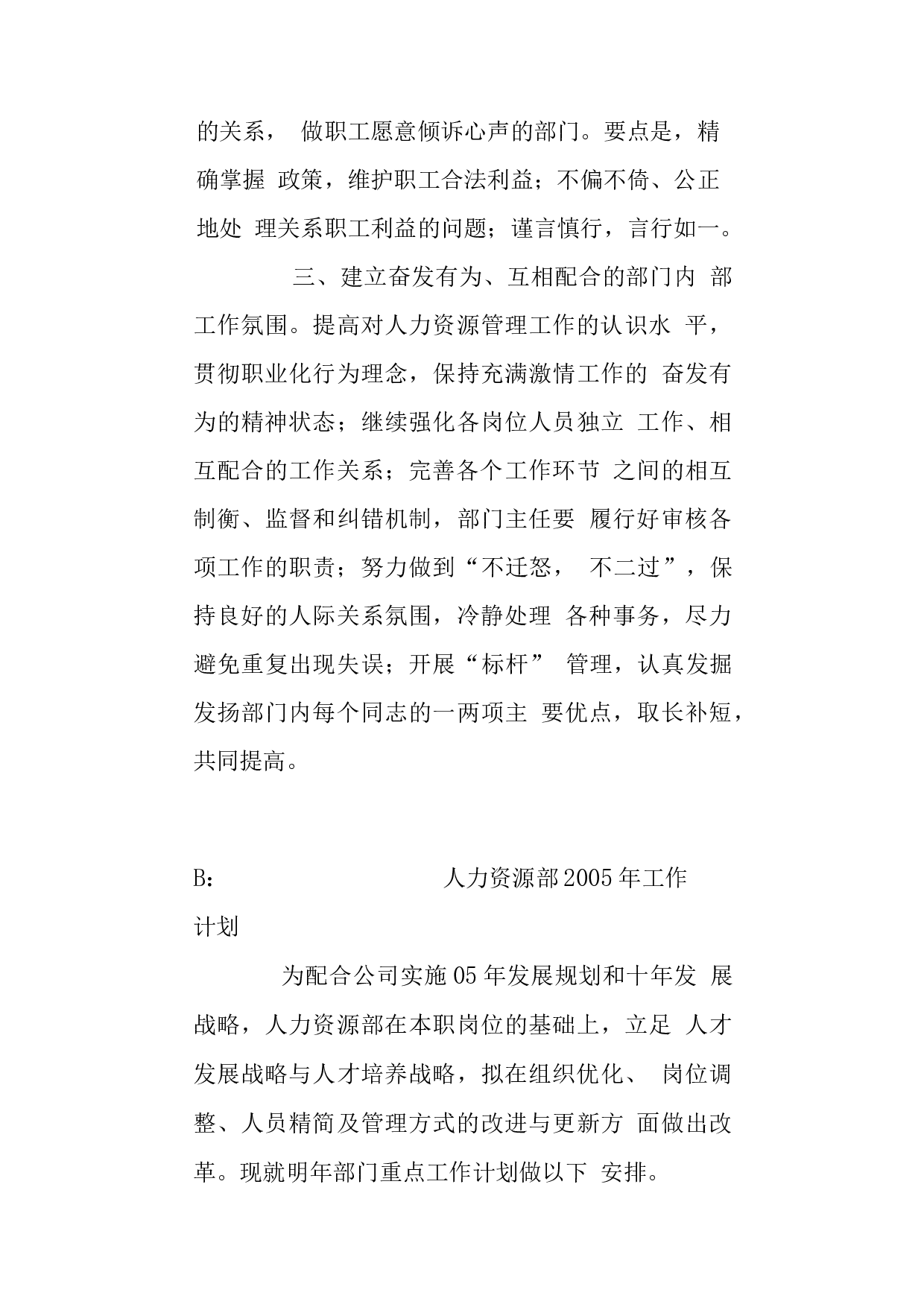人力资源部年度工作总结和计划.docx 第3页