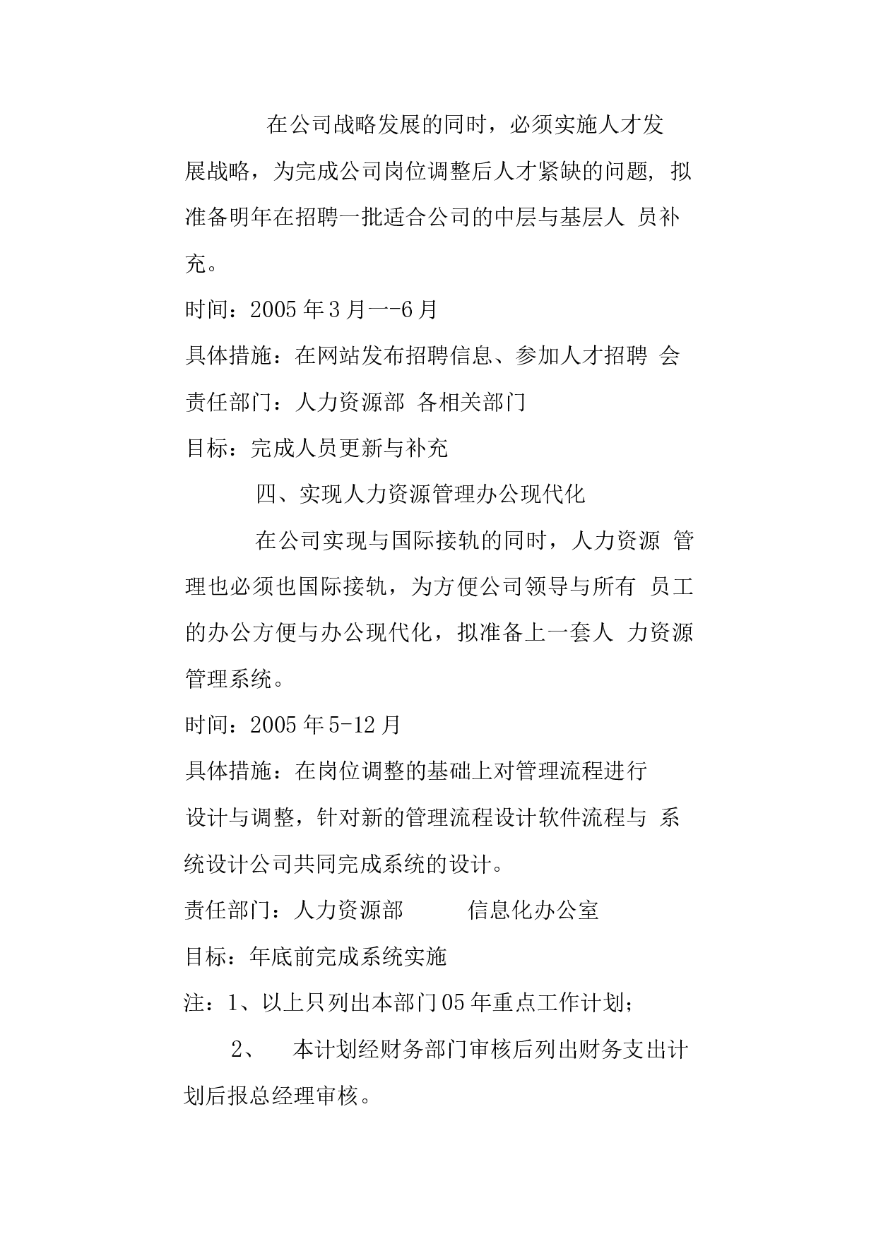 人力资源部年度工作总结和计划.docx 第5页