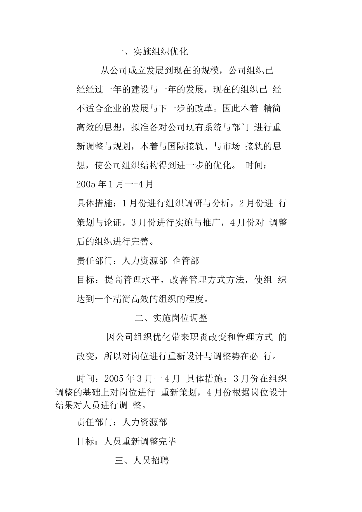 人力资源部年度工作总结和计划.docx 第4页