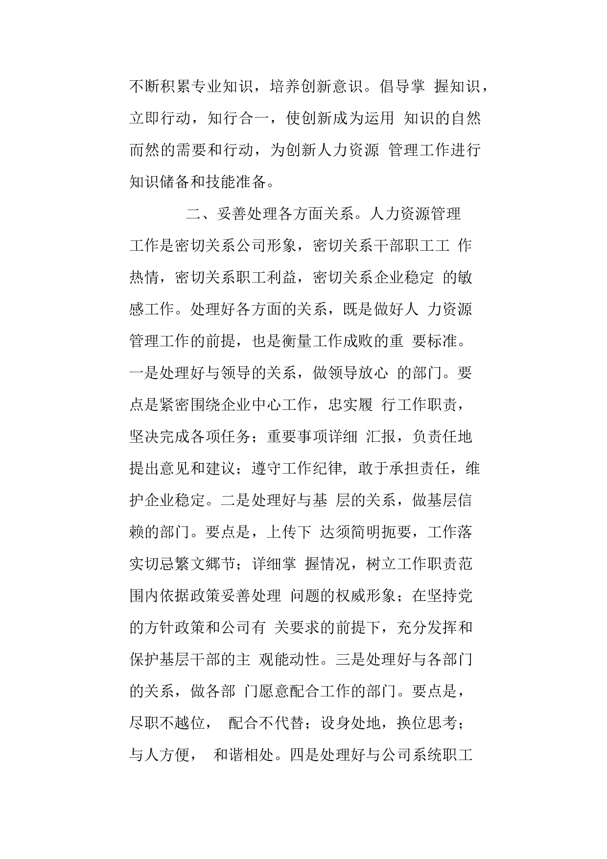 人力资源部年度工作总结和计划.docx 第2页