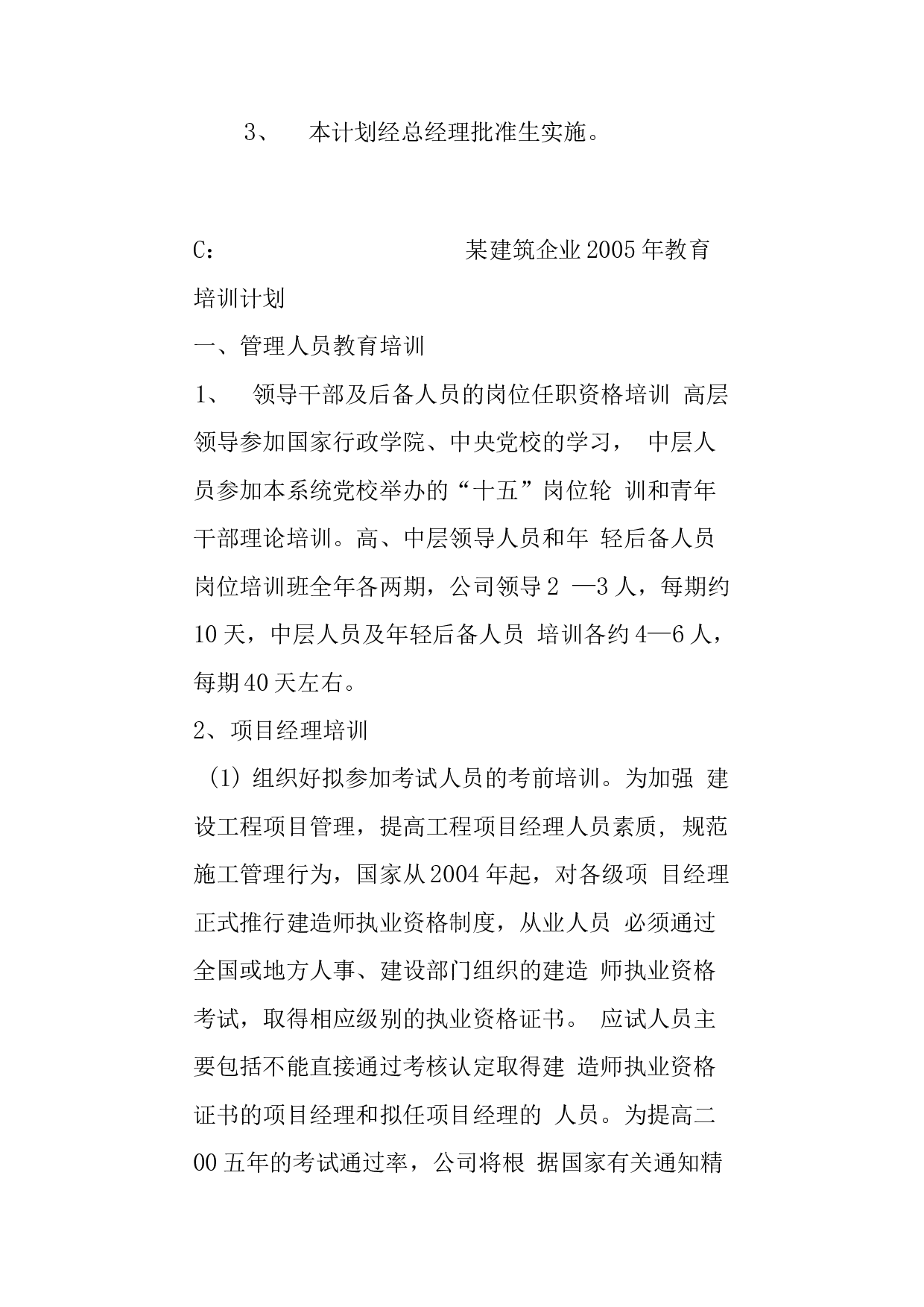人力资源部年度工作总结和计划.docx 第6页