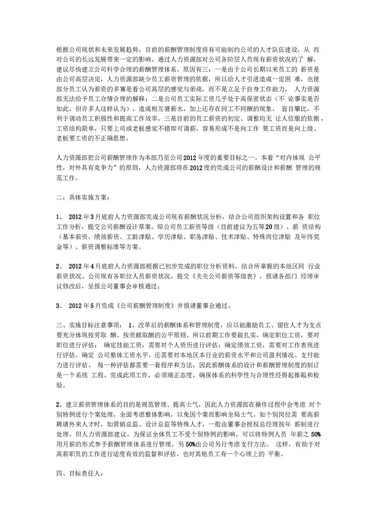 人力资源部工作总结和计划范文.docx 第6页