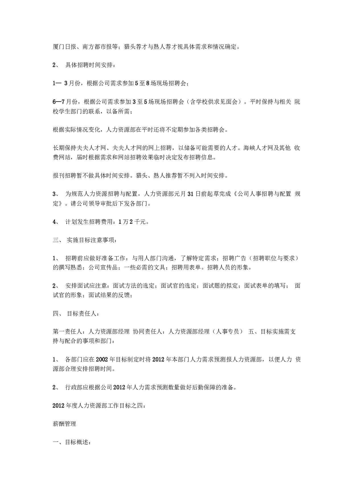 人力资源部工作总结和计划范文.docx 第5页