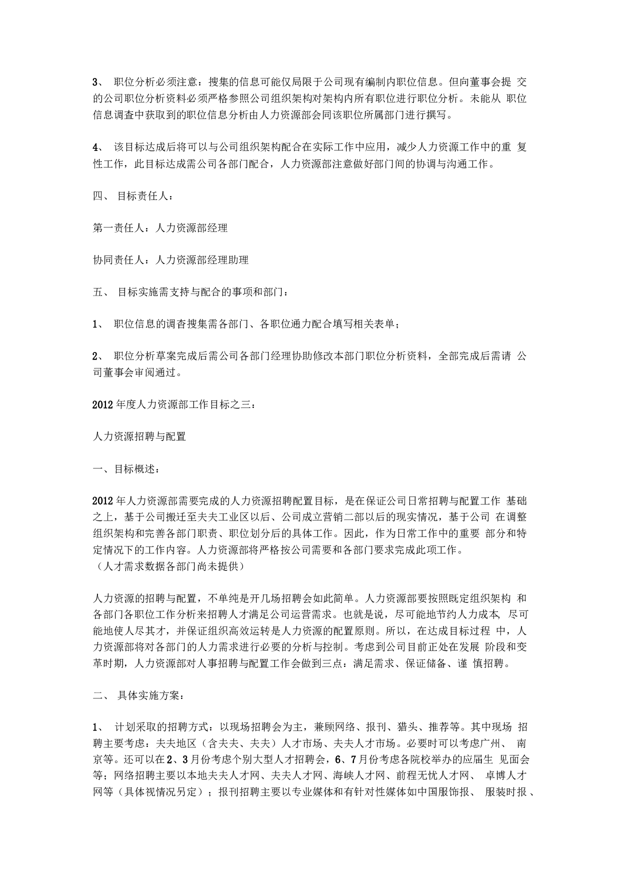 人力资源部工作总结和计划范文.docx 第4页