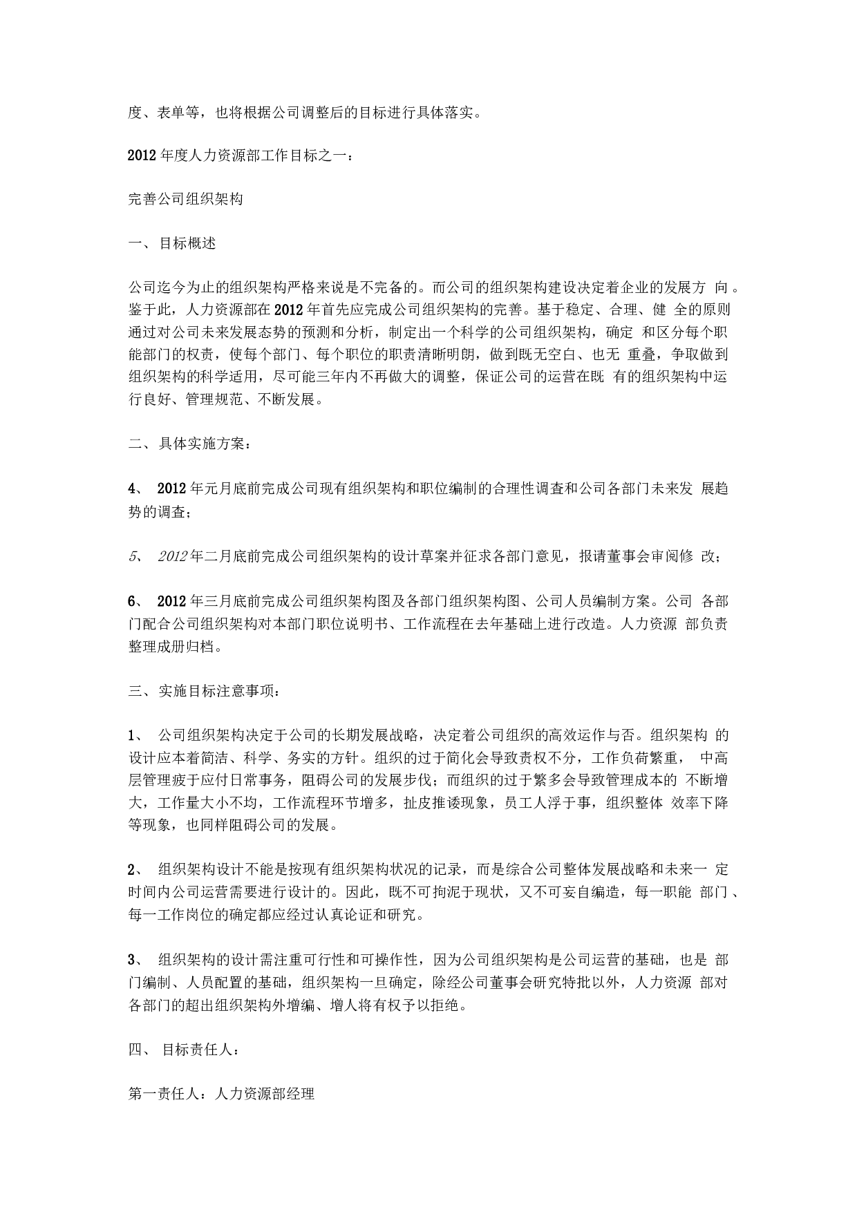 人力资源部工作总结和计划范文.docx 第2页