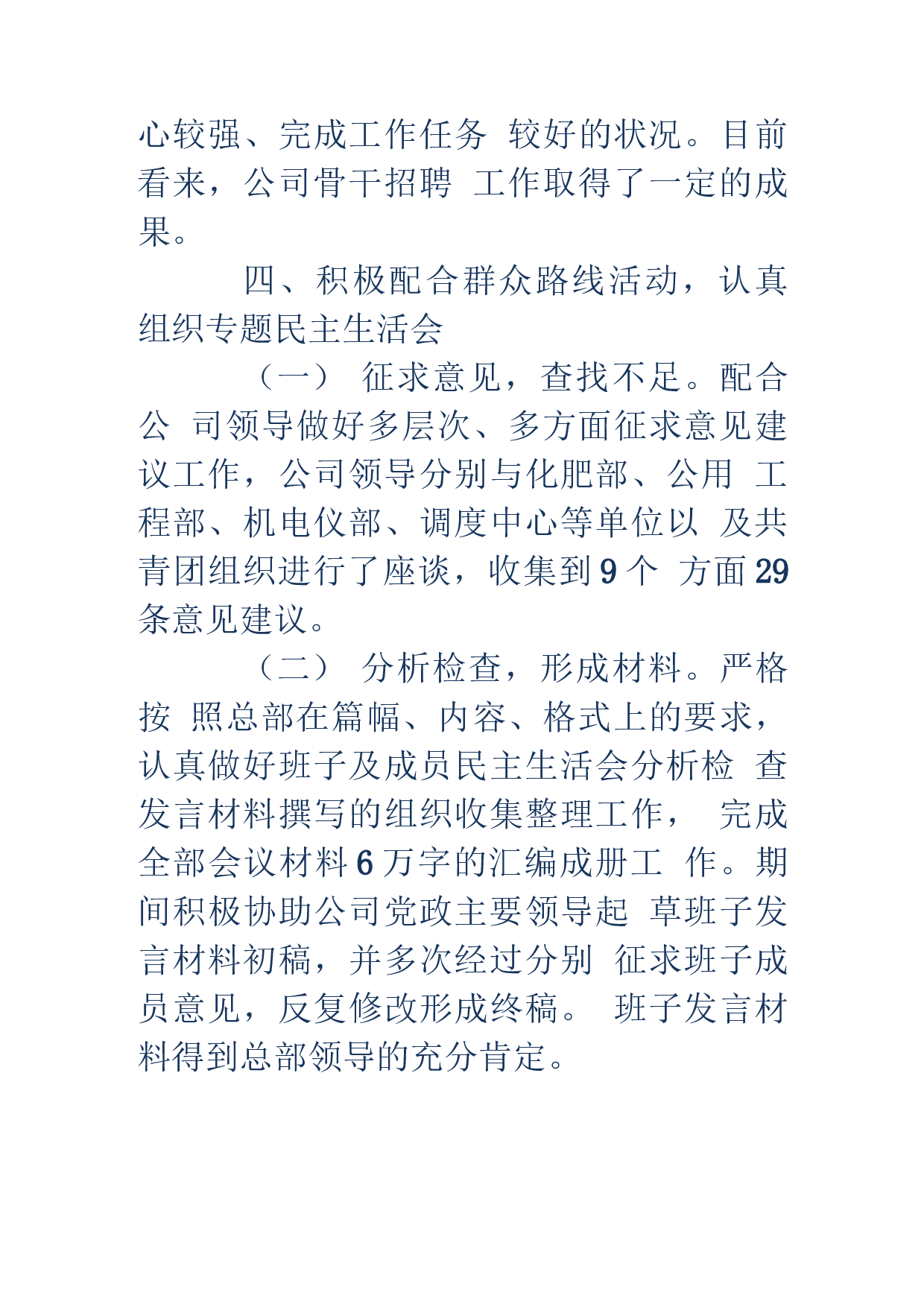 人力资源部工作总结和工作计划 (2).docx 第5页