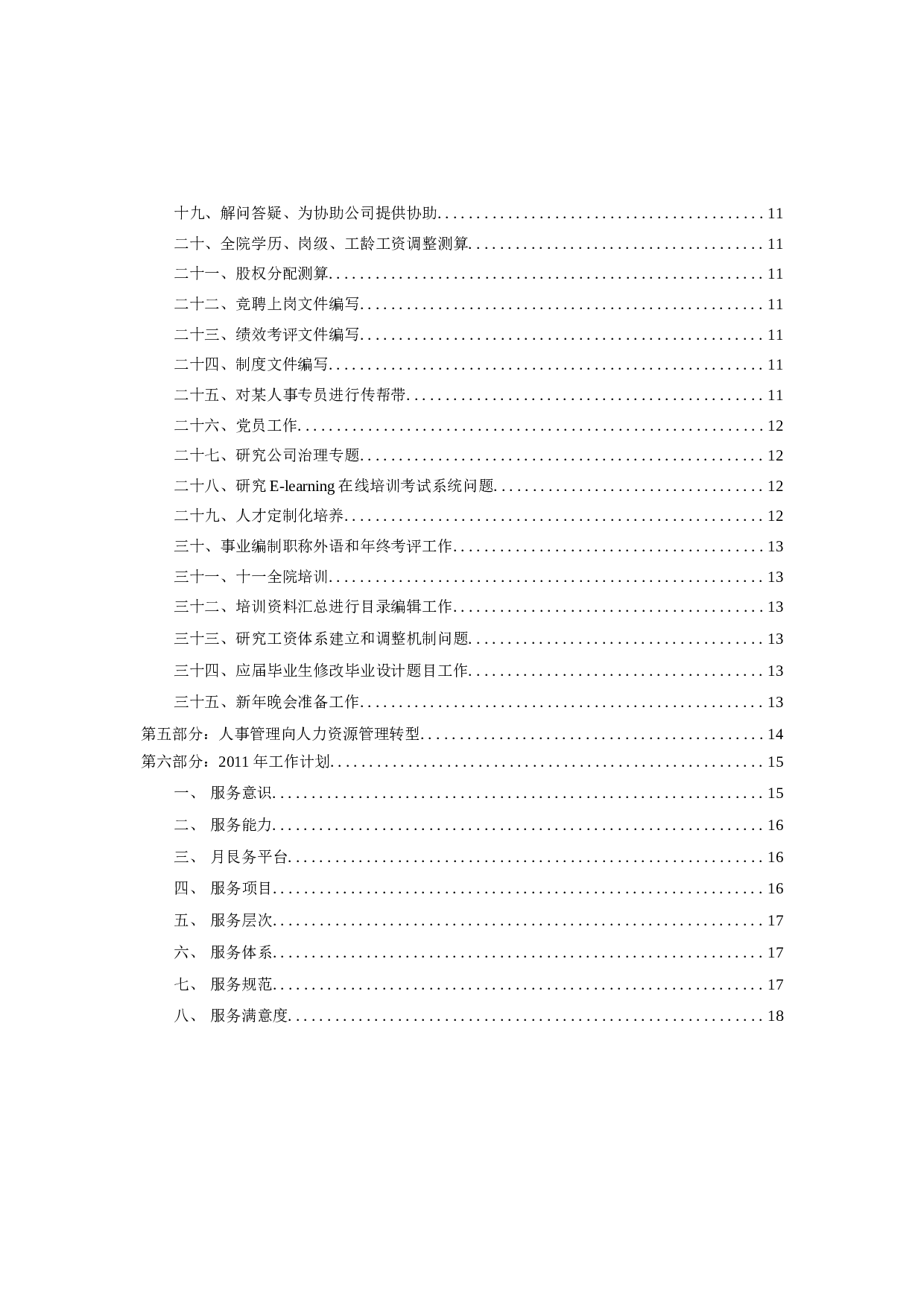 人力资源经理总结及计划.docx 第2页