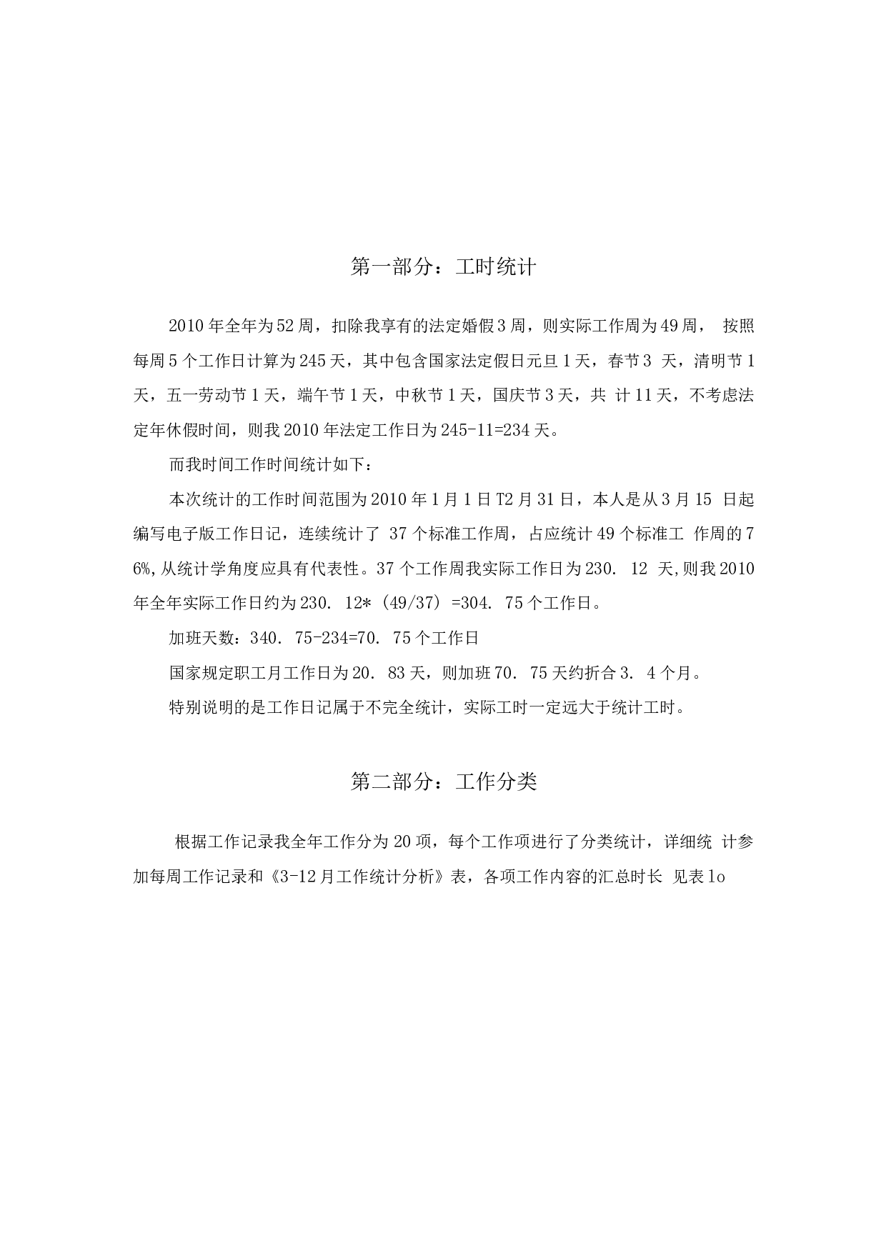 人力资源经理总结及计划.docx 第3页