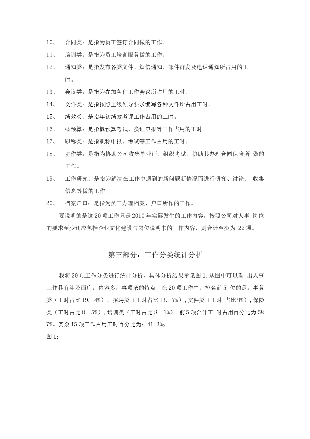 人力资源经理总结及计划.docx 第5页