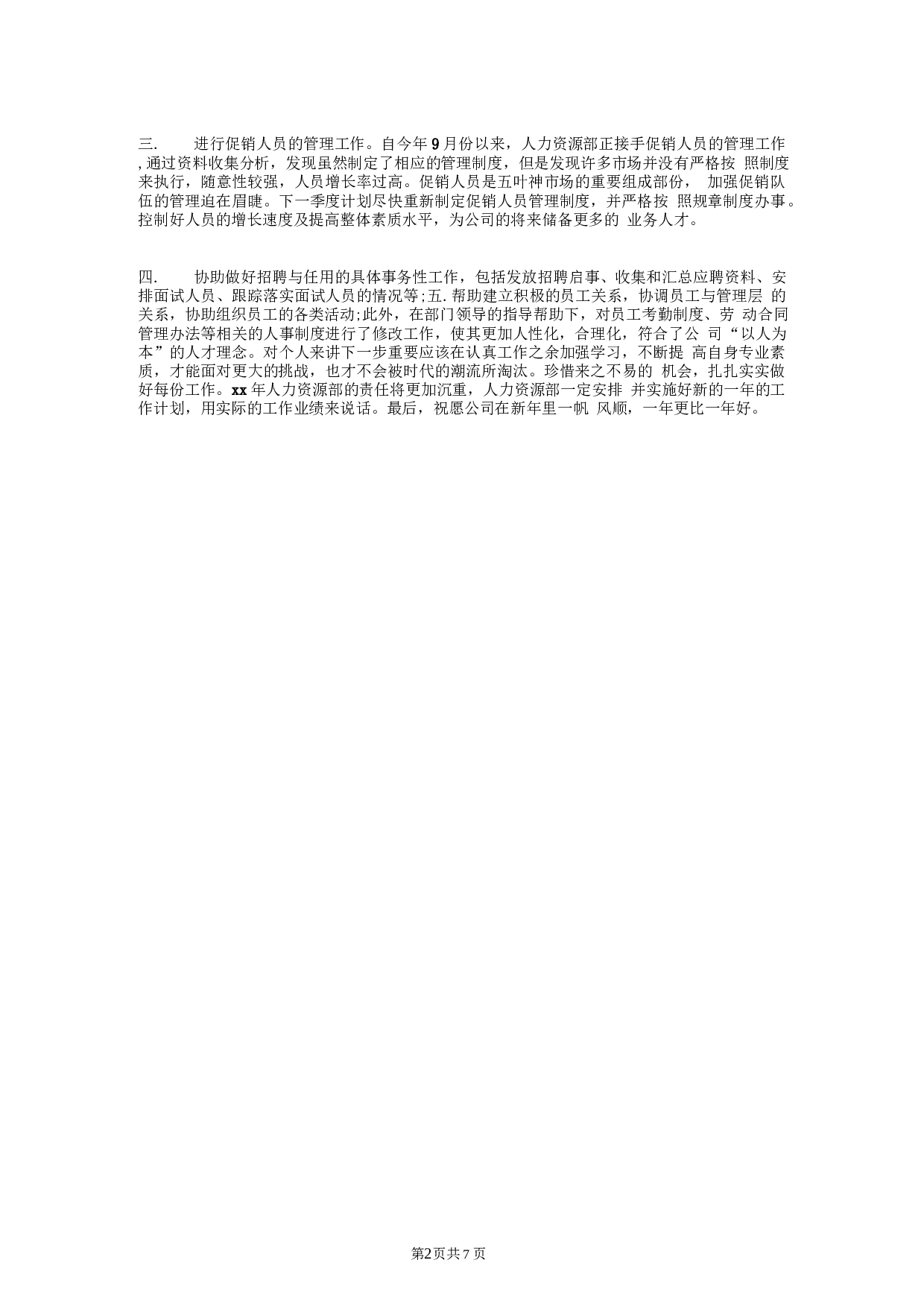 人力资源经理年终总结和计划.docx 第2页