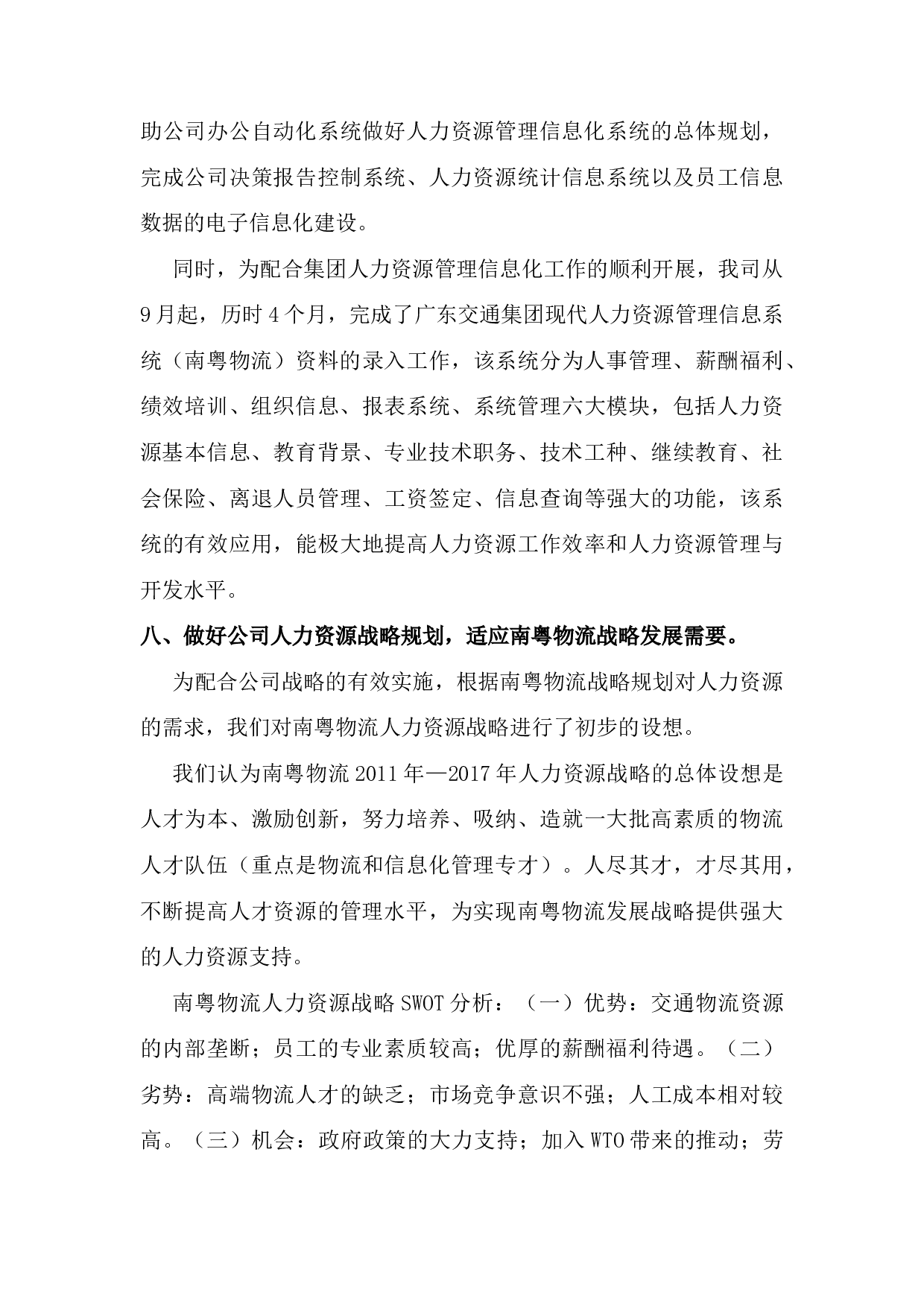 人力资源岗位工作总结.docx 第6页