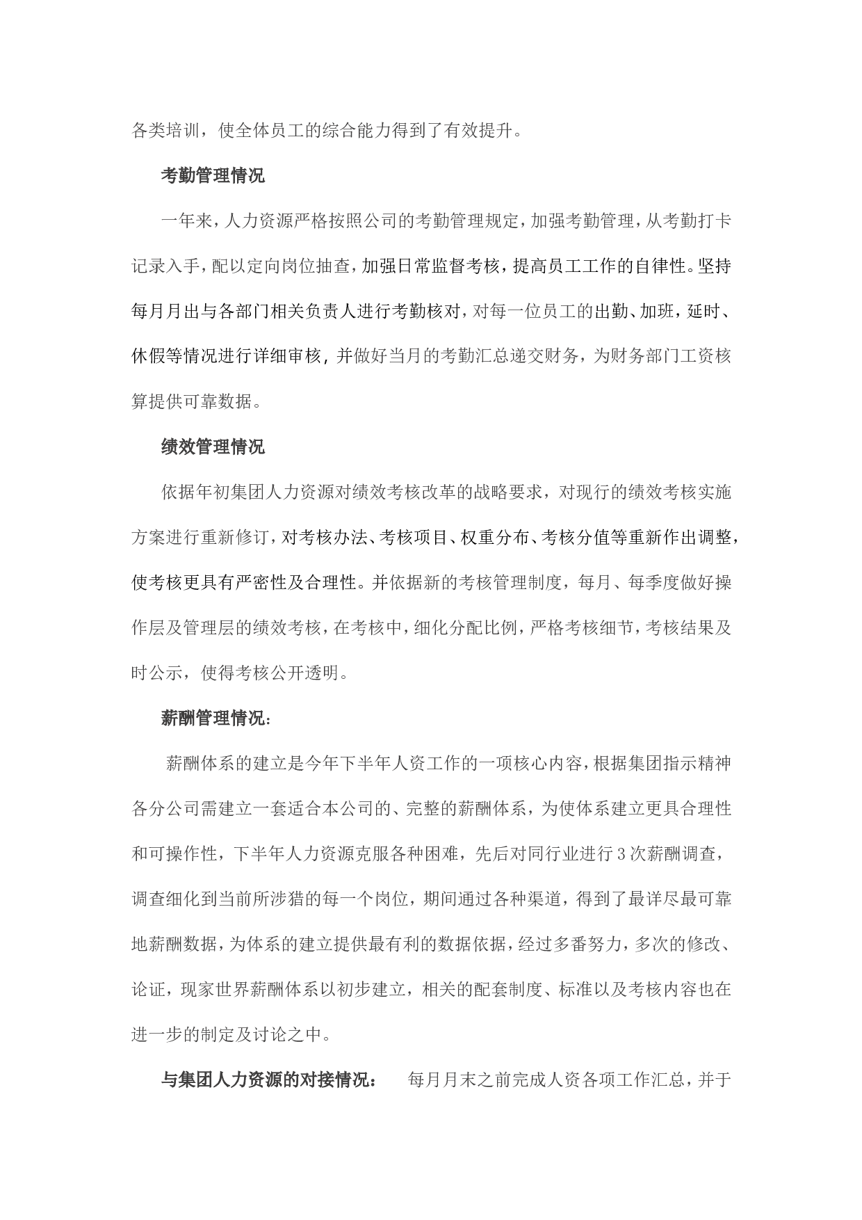 人力资源专员年终总结.doc 第5页