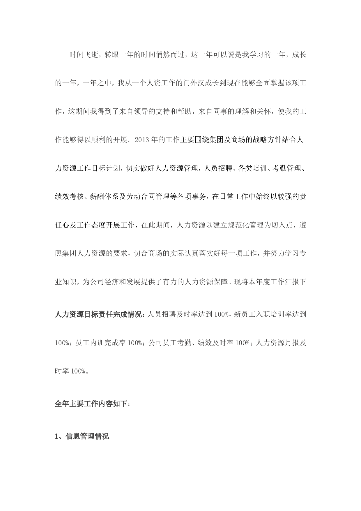 人力资源专员年终总结.doc 第1页