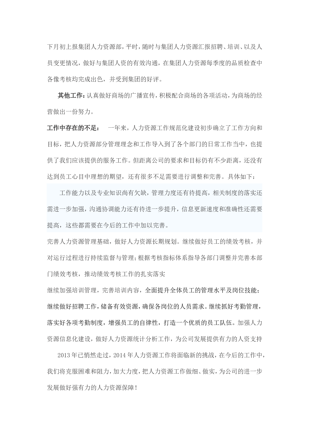 人力资源专员年终总结.doc 第6页