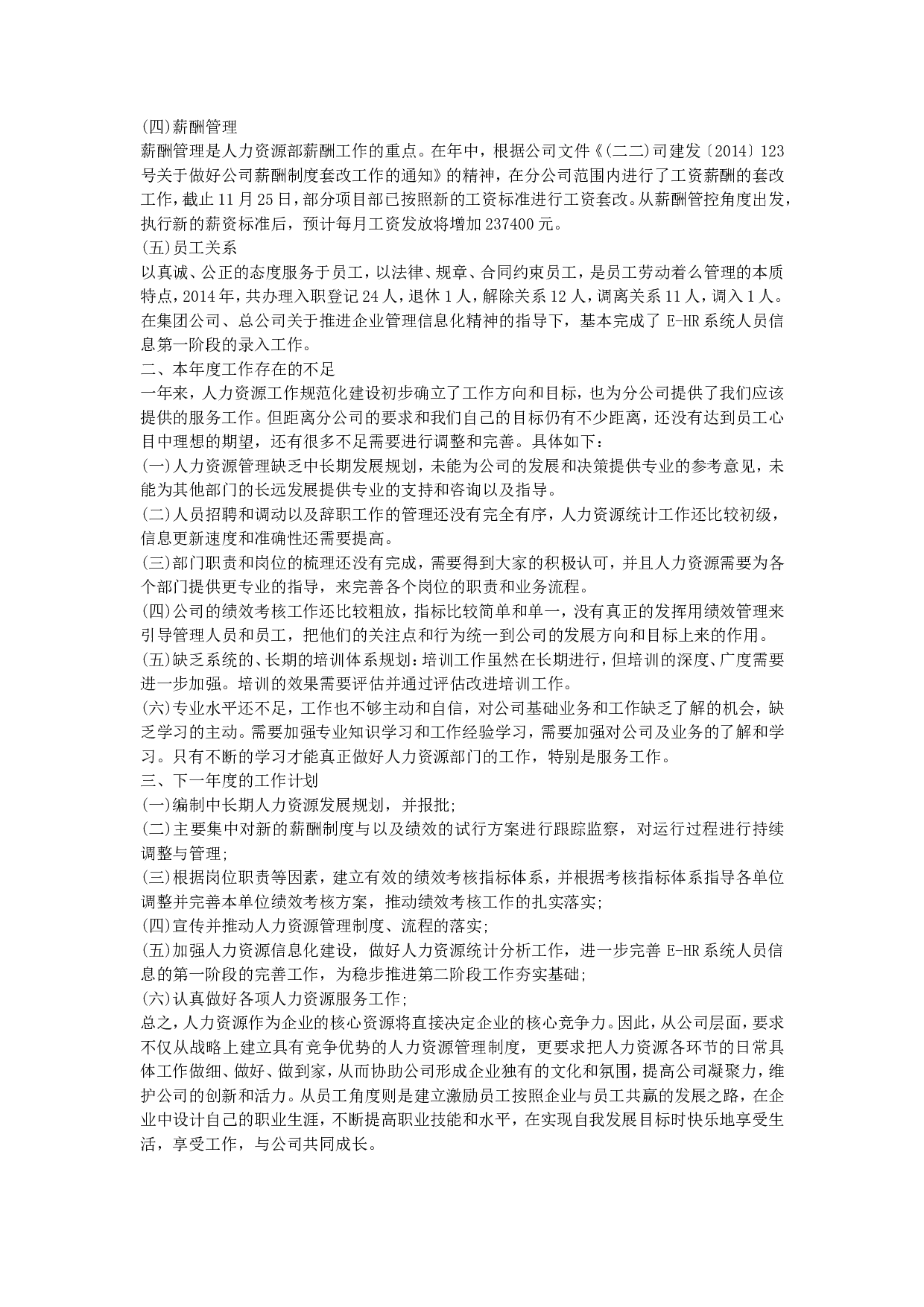 人事行政主管个人工作总结范文5.doc 第2页