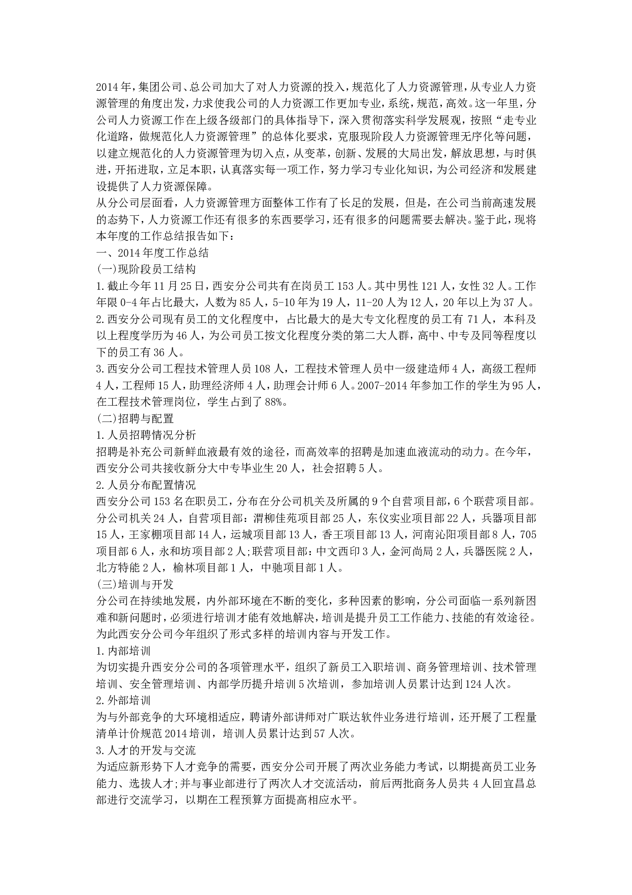 人事行政主管个人工作总结范文5.doc 第1页