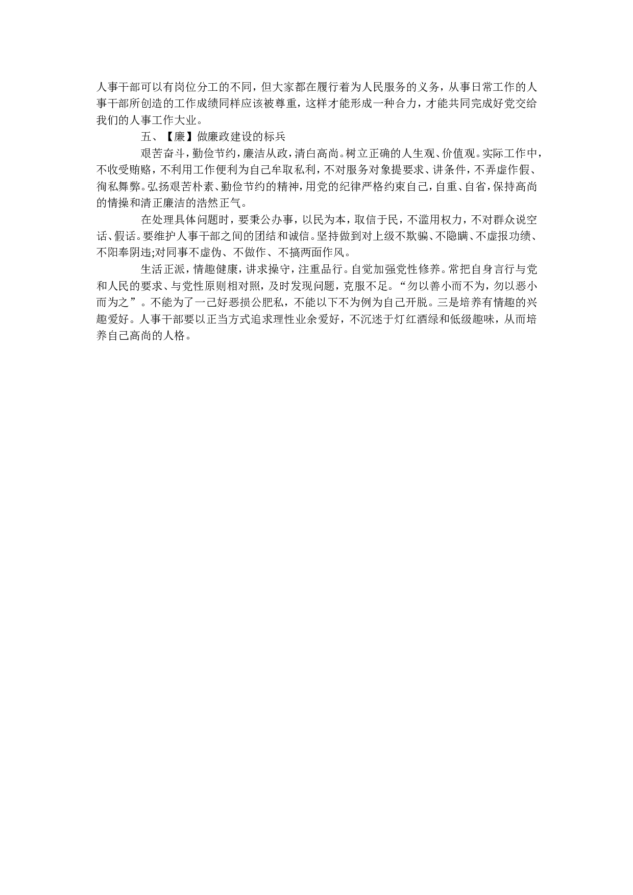 人事行政主管个人工作总结范文4.doc 第3页