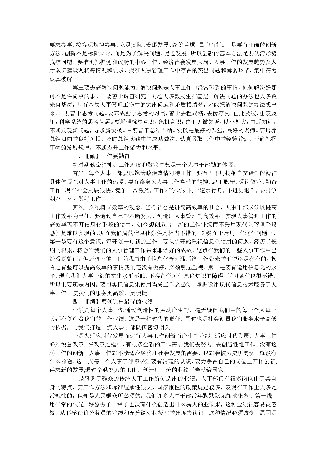 人事行政主管个人工作总结范文4.doc 第2页