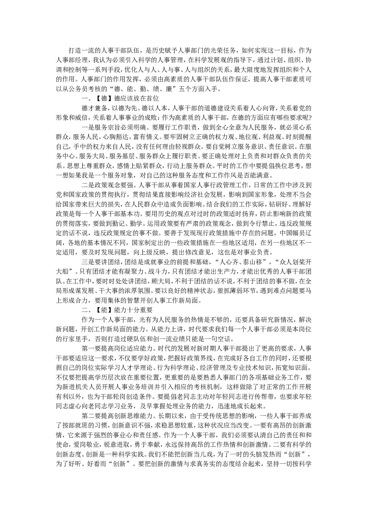 人事行政主管个人工作总结范文4.doc 第1页