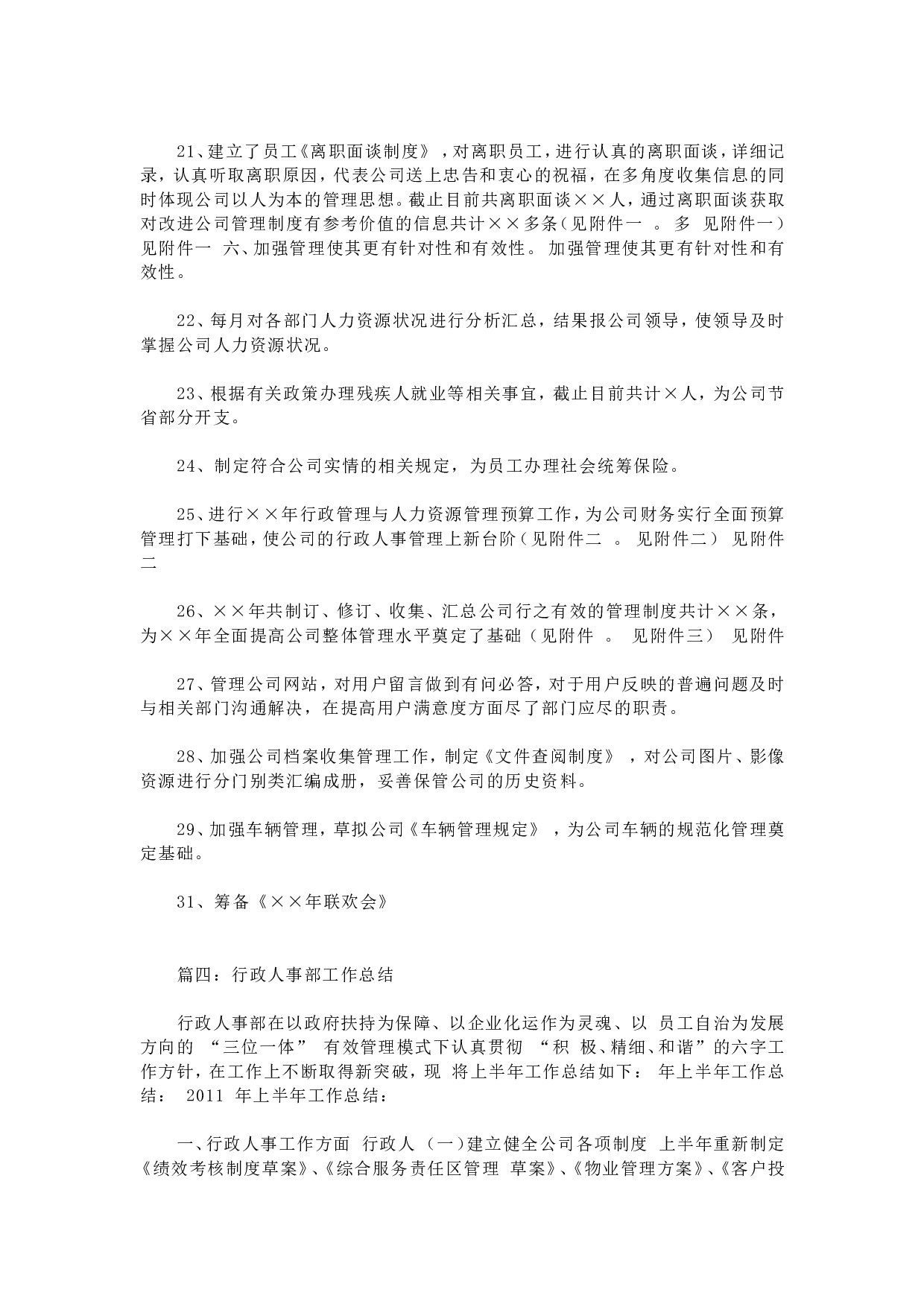 人事行政主管个人工作总结范文3.doc 第5页