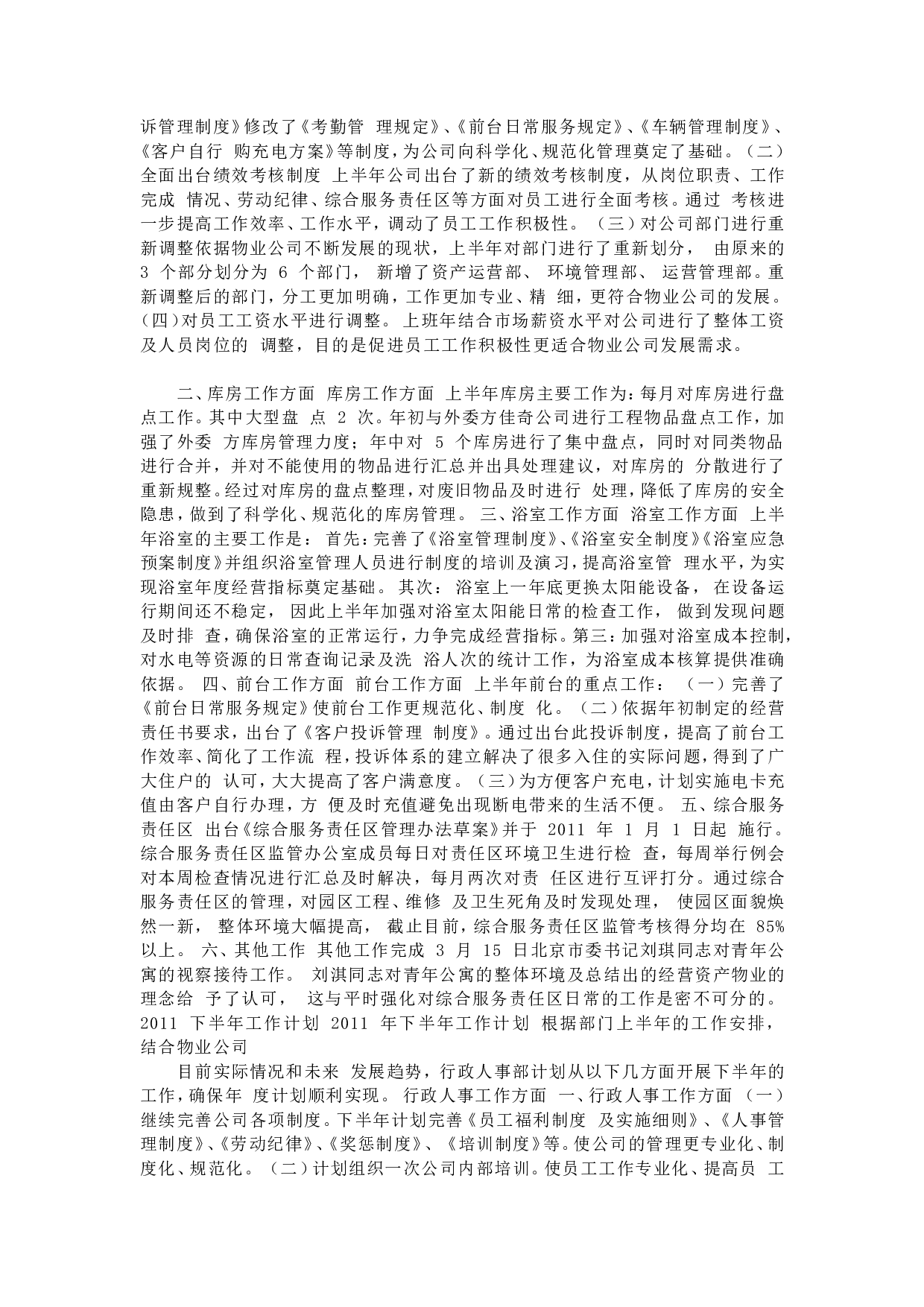 人事行政主管个人工作总结范文3.doc 第6页