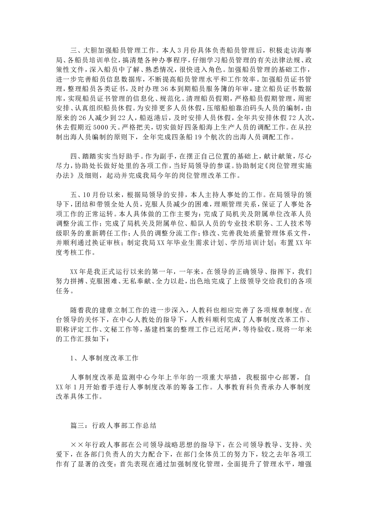 人事行政主管个人工作总结范文3.doc 第2页
