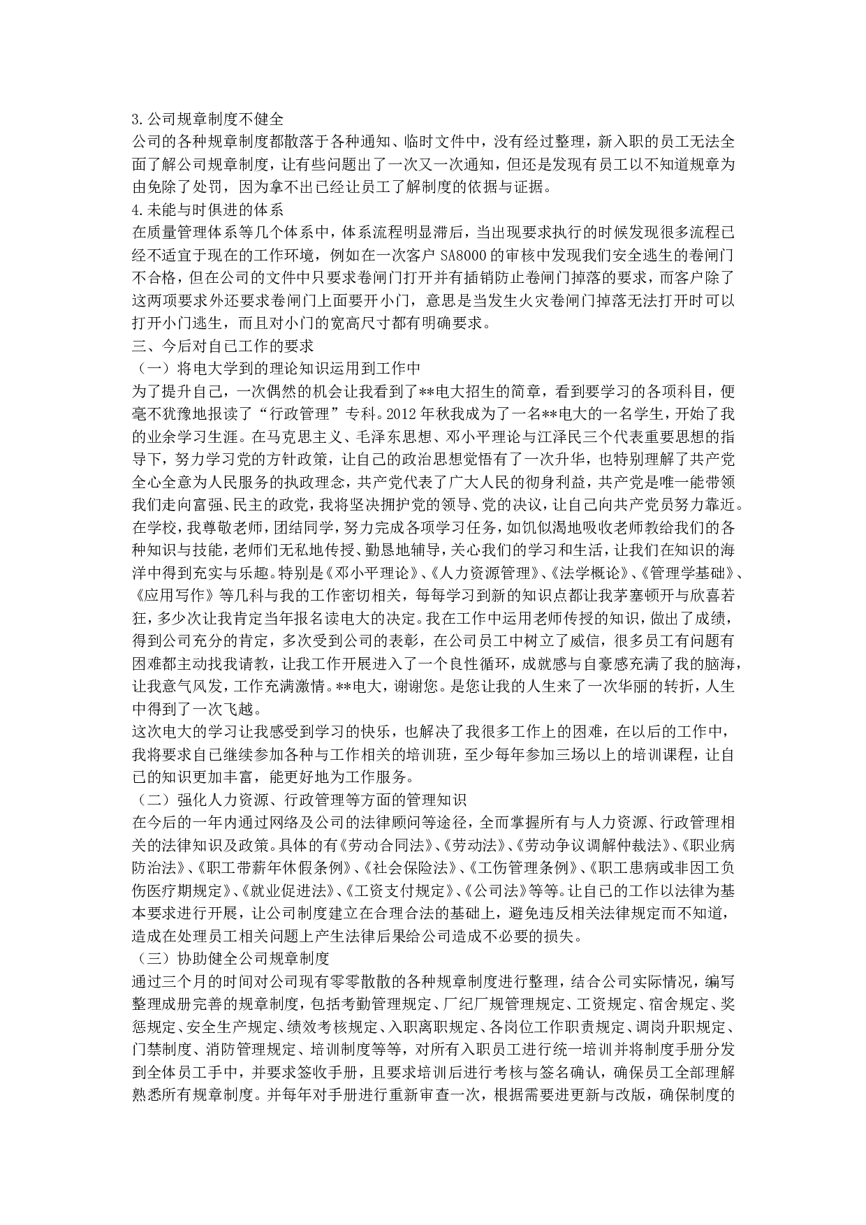 人事行政主管个人工作总结范文1.doc 第2页