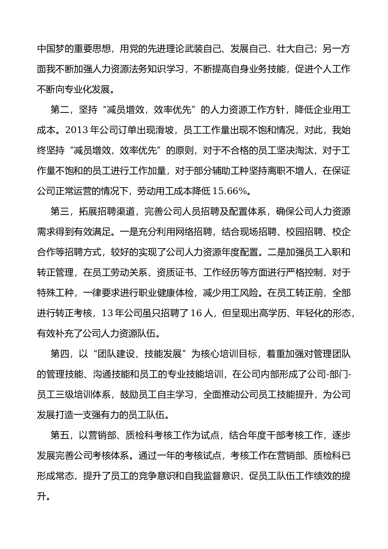人事主管述职报告.docx 第2页