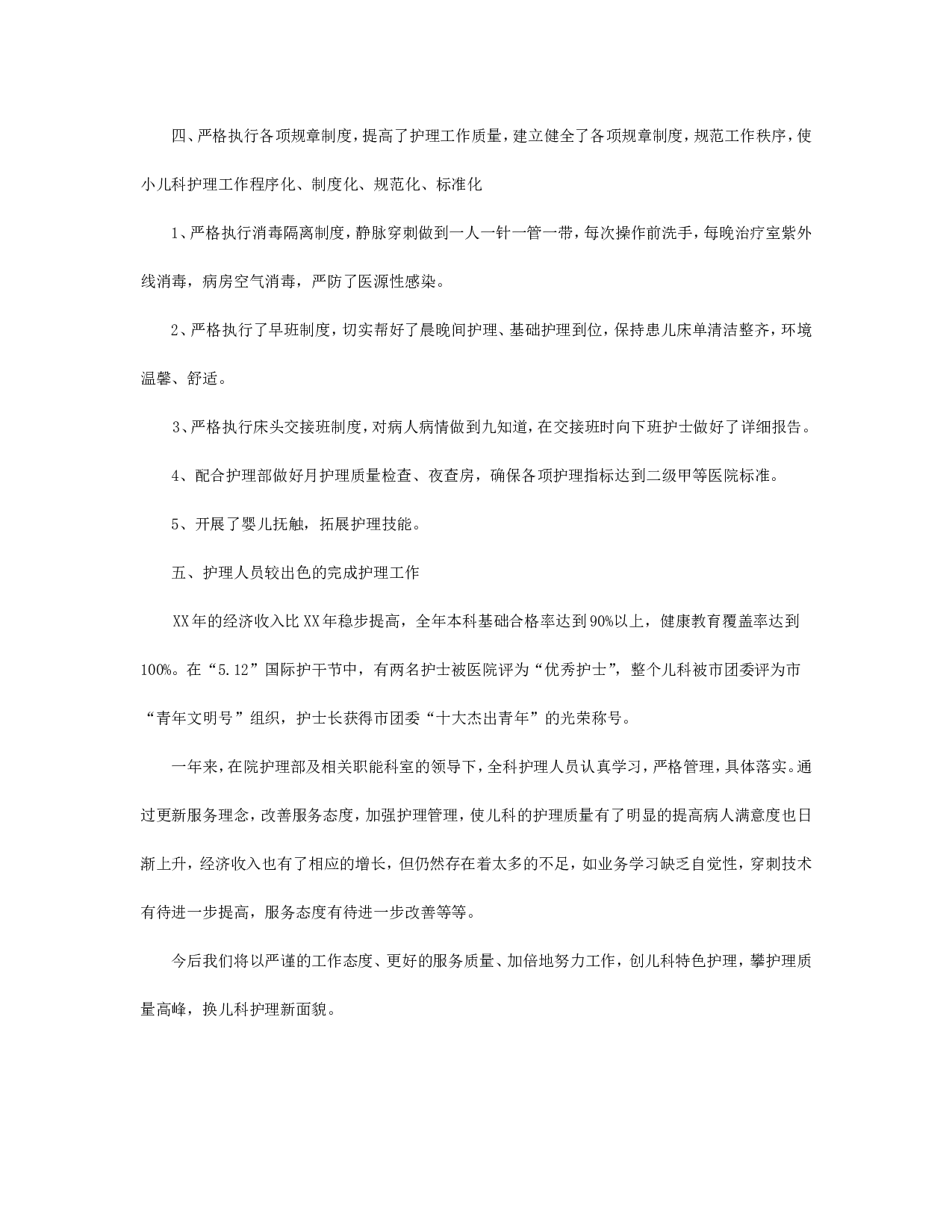 儿科护士终总结.doc 第2页