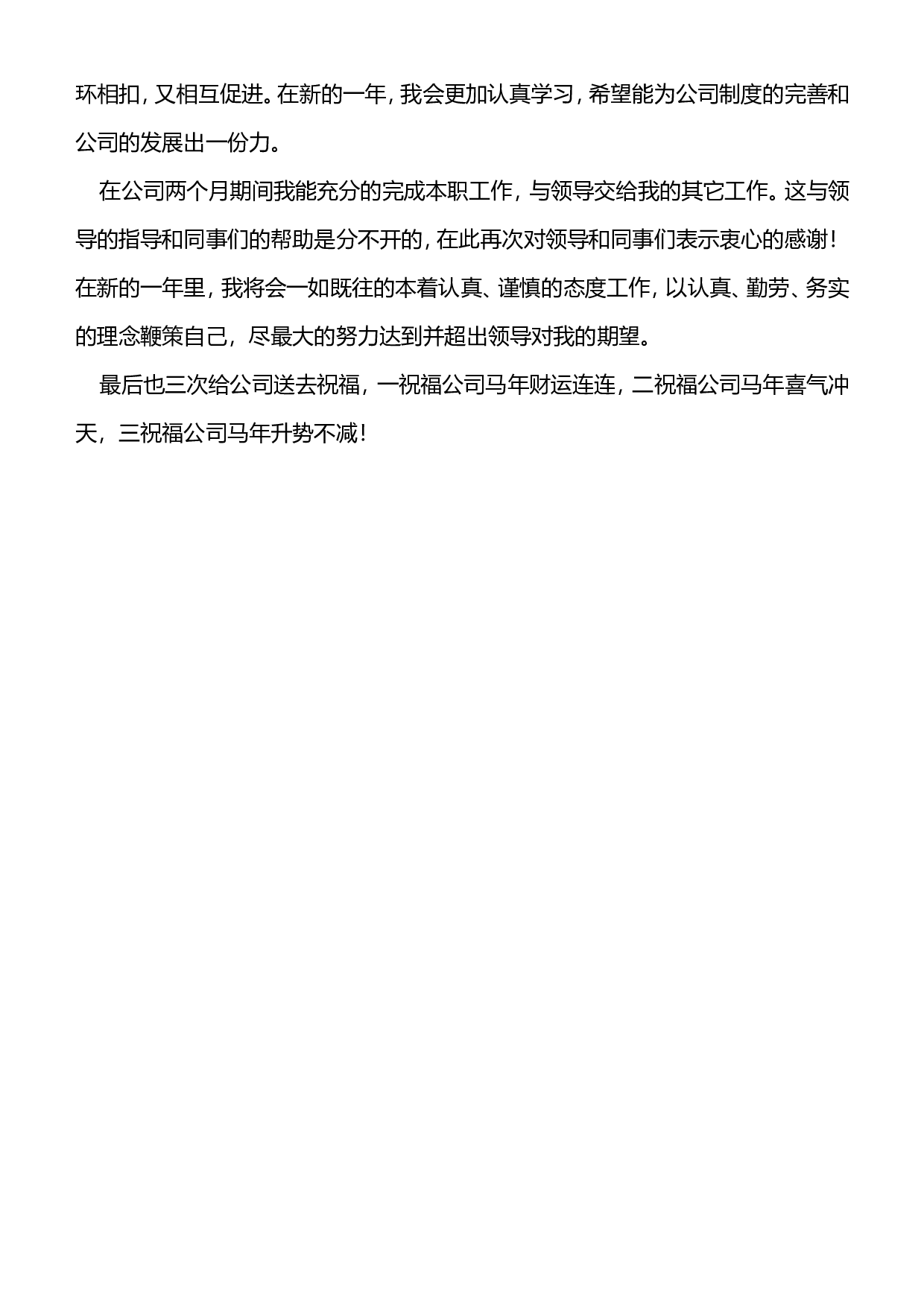人事专员的年终总结.doc 第4页