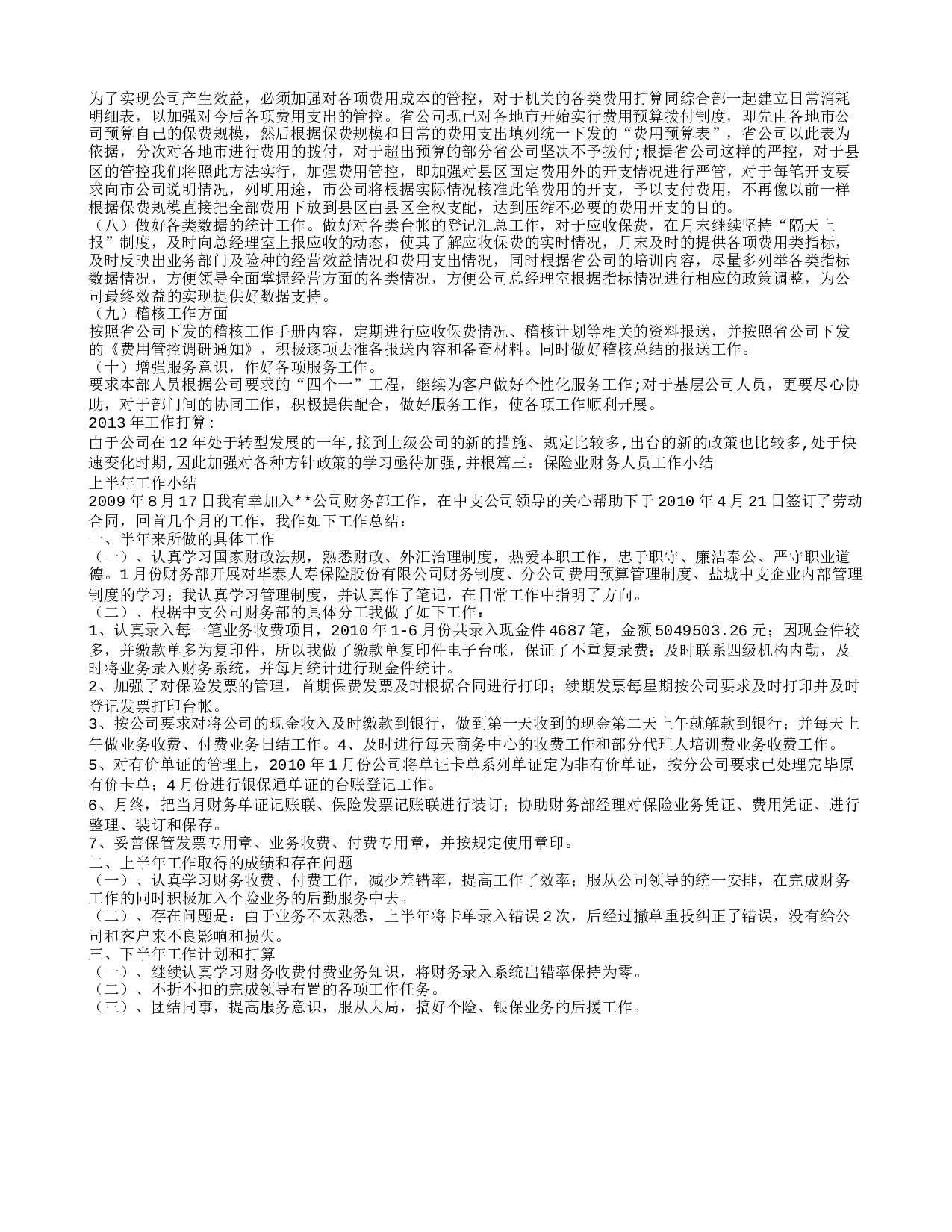 保险公司财务工作人员工作总结 ().doc 第3页