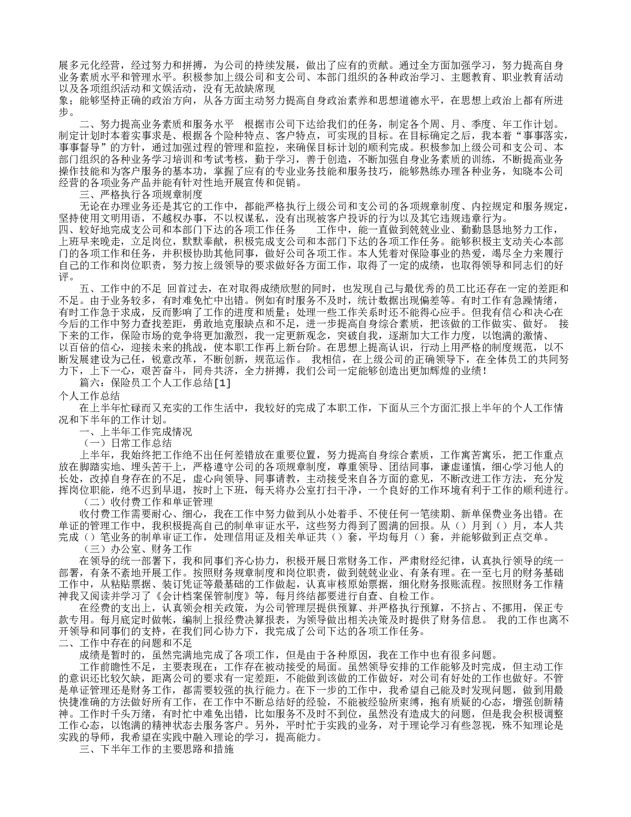 保险个人工作总结(共篇).doc 第5页
