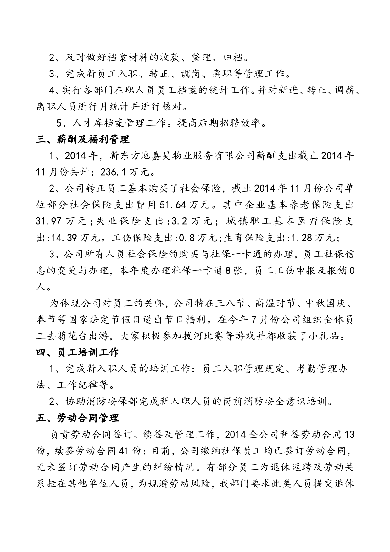 人事专员年终工作总结.doc 第3页