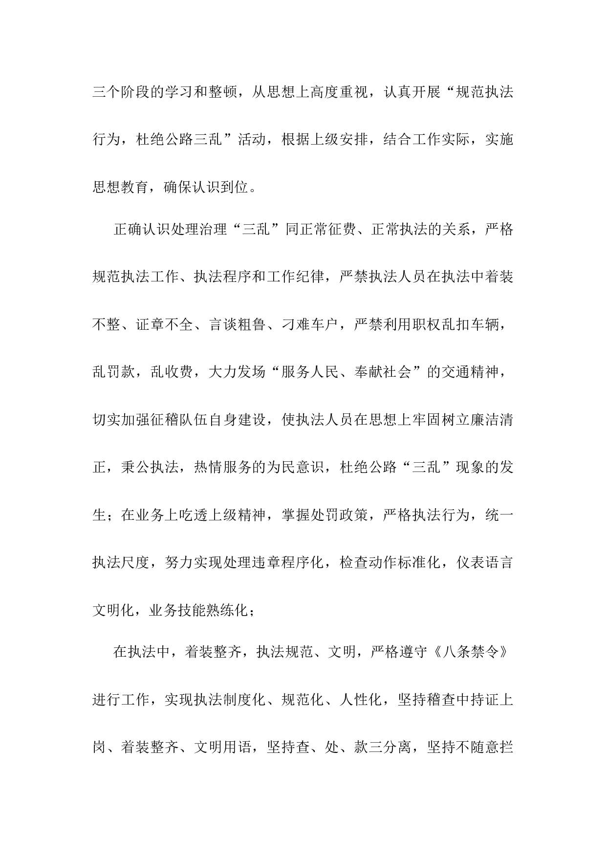 交通规费征稽所工作总结.docx 第5页