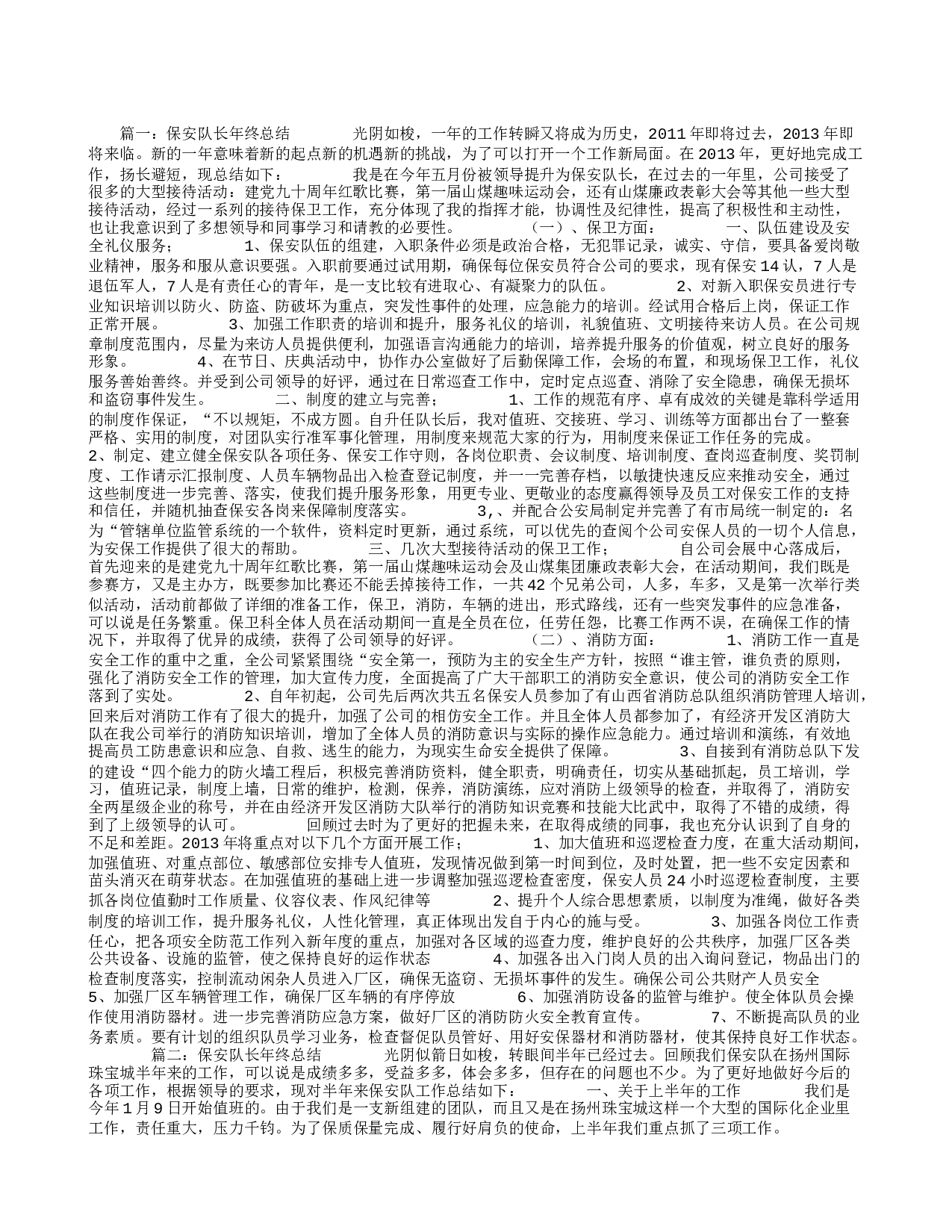 保安队长终总结.doc 第1页