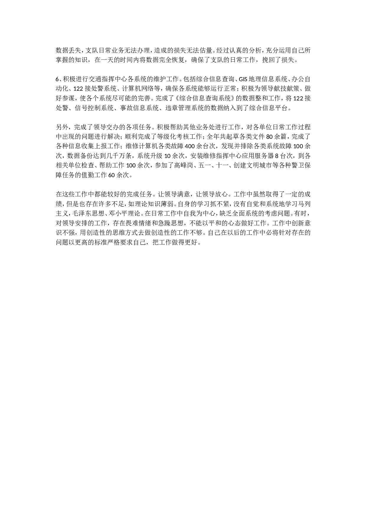 交警总结.doc 第4页